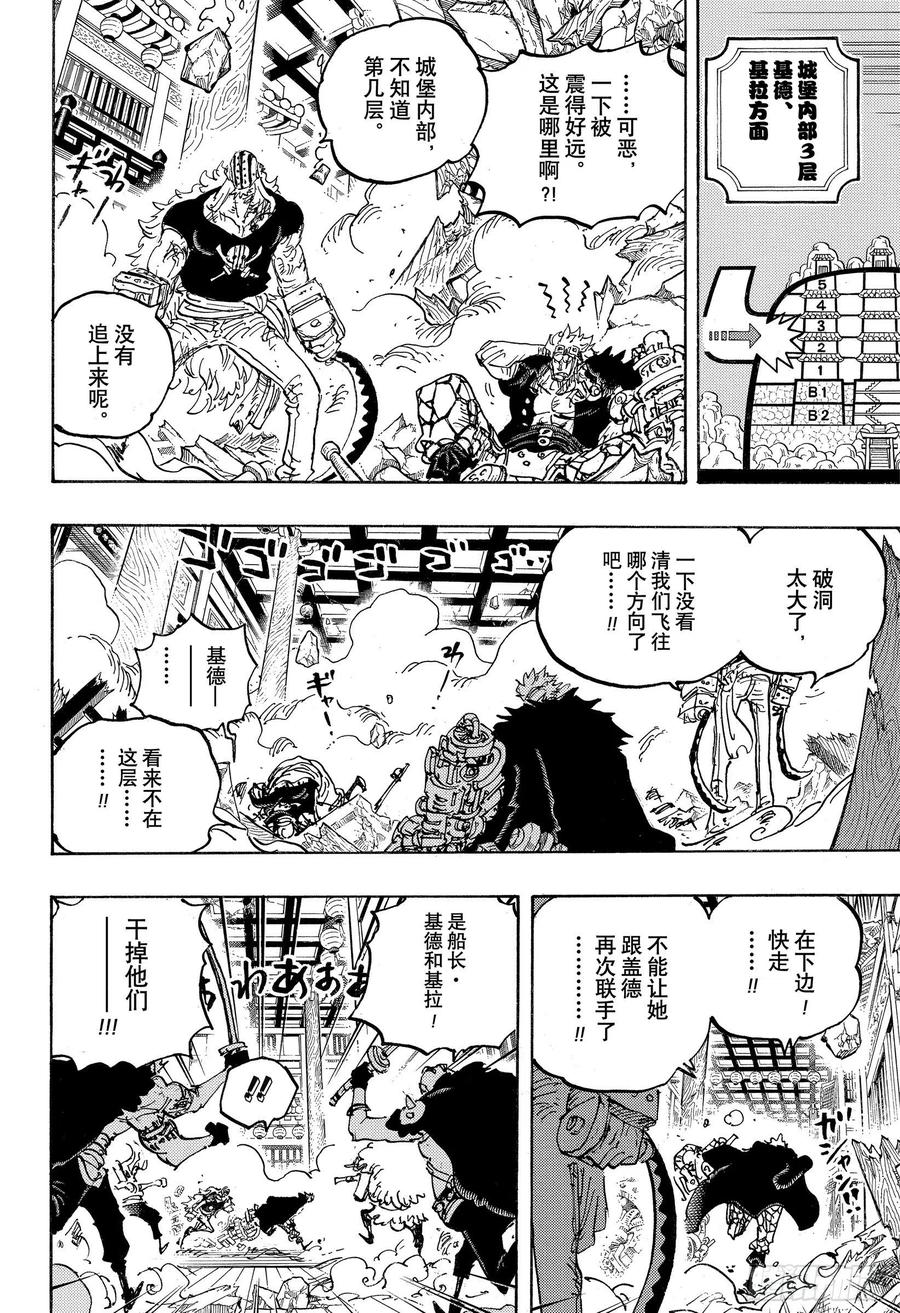 《航海王》漫画最新章节第1011话 豆沙的仁义免费下拉式在线观看章节第【8】张图片