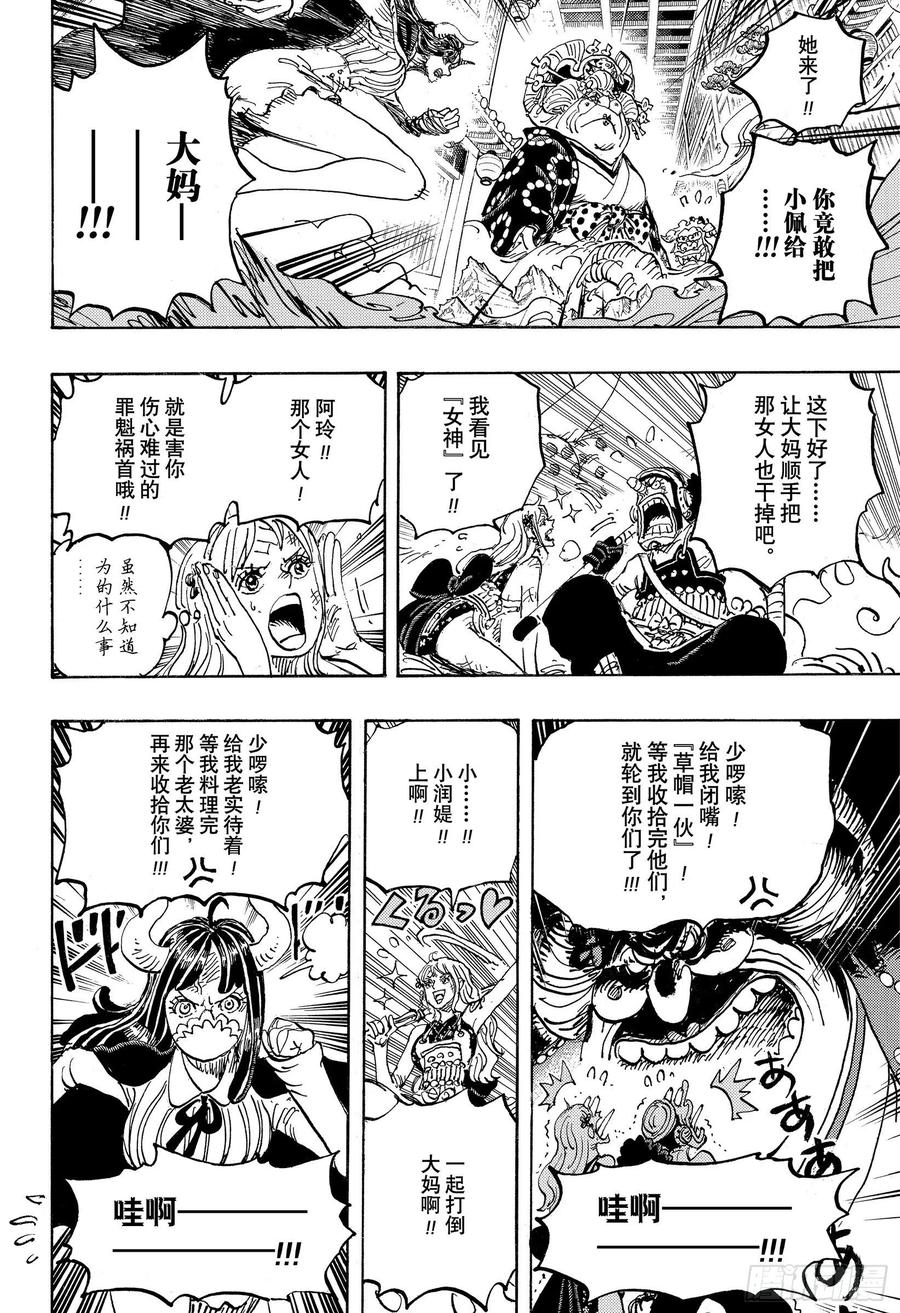 《航海王》漫画最新章节第1012话 跃跃欲试免费下拉式在线观看章节第【12】张图片