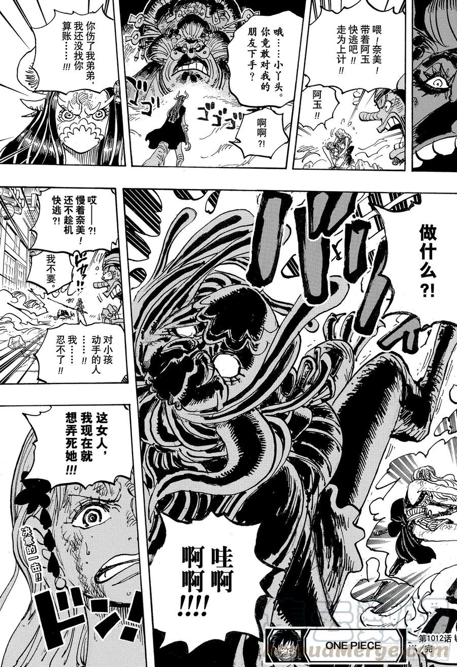 《航海王》漫画最新章节第1012话 跃跃欲试免费下拉式在线观看章节第【15】张图片