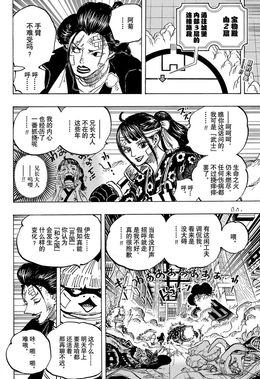 《航海王》漫画最新章节第1012话 跃跃欲试免费下拉式在线观看章节第【2】张图片