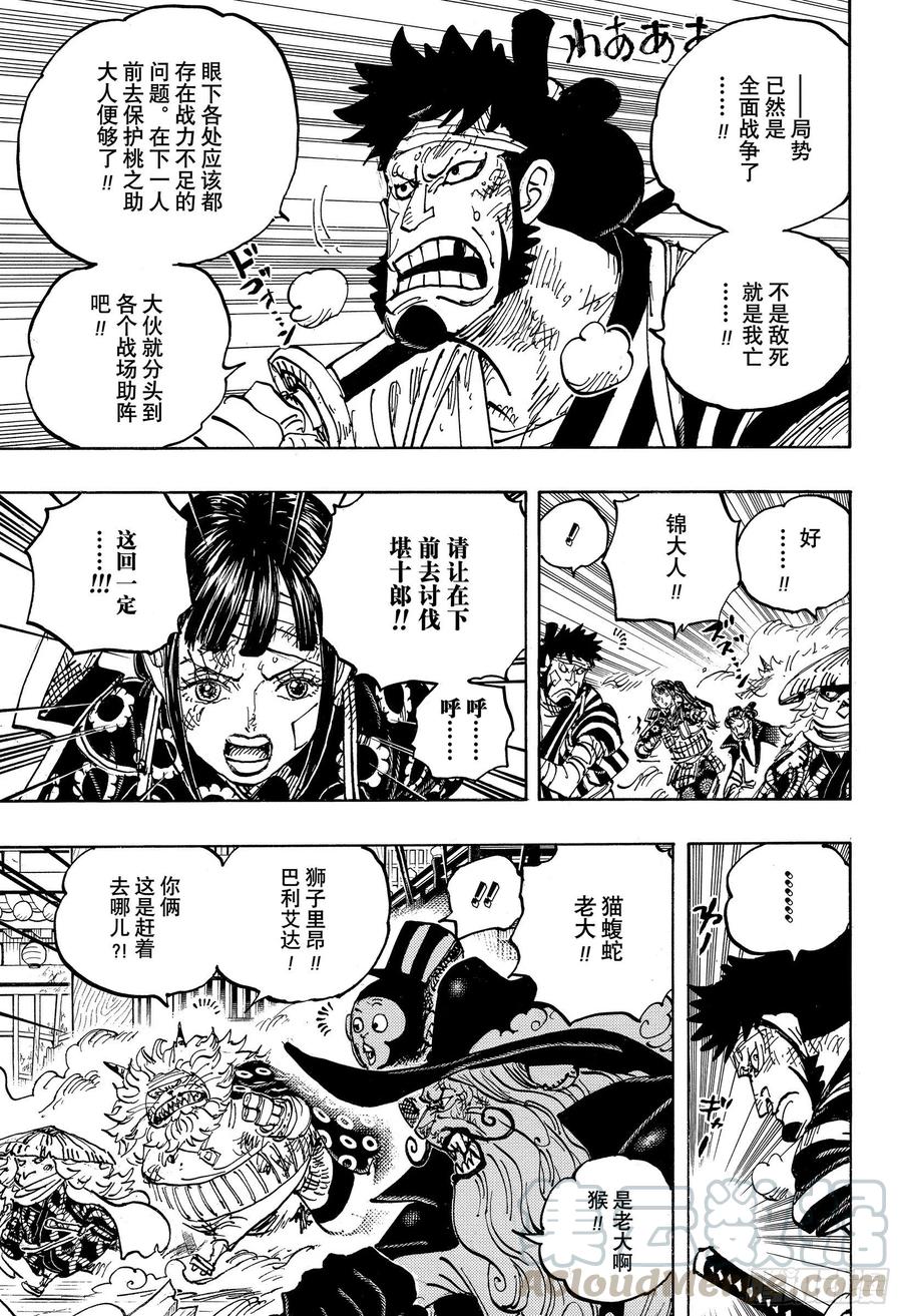 《航海王》漫画最新章节第1012话 跃跃欲试免费下拉式在线观看章节第【3】张图片