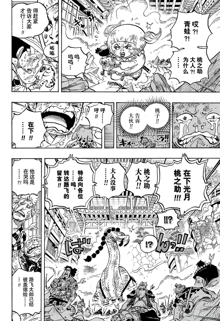 《航海王》漫画最新章节第1015话 孽缘免费下拉式在线观看章节第【12】张图片