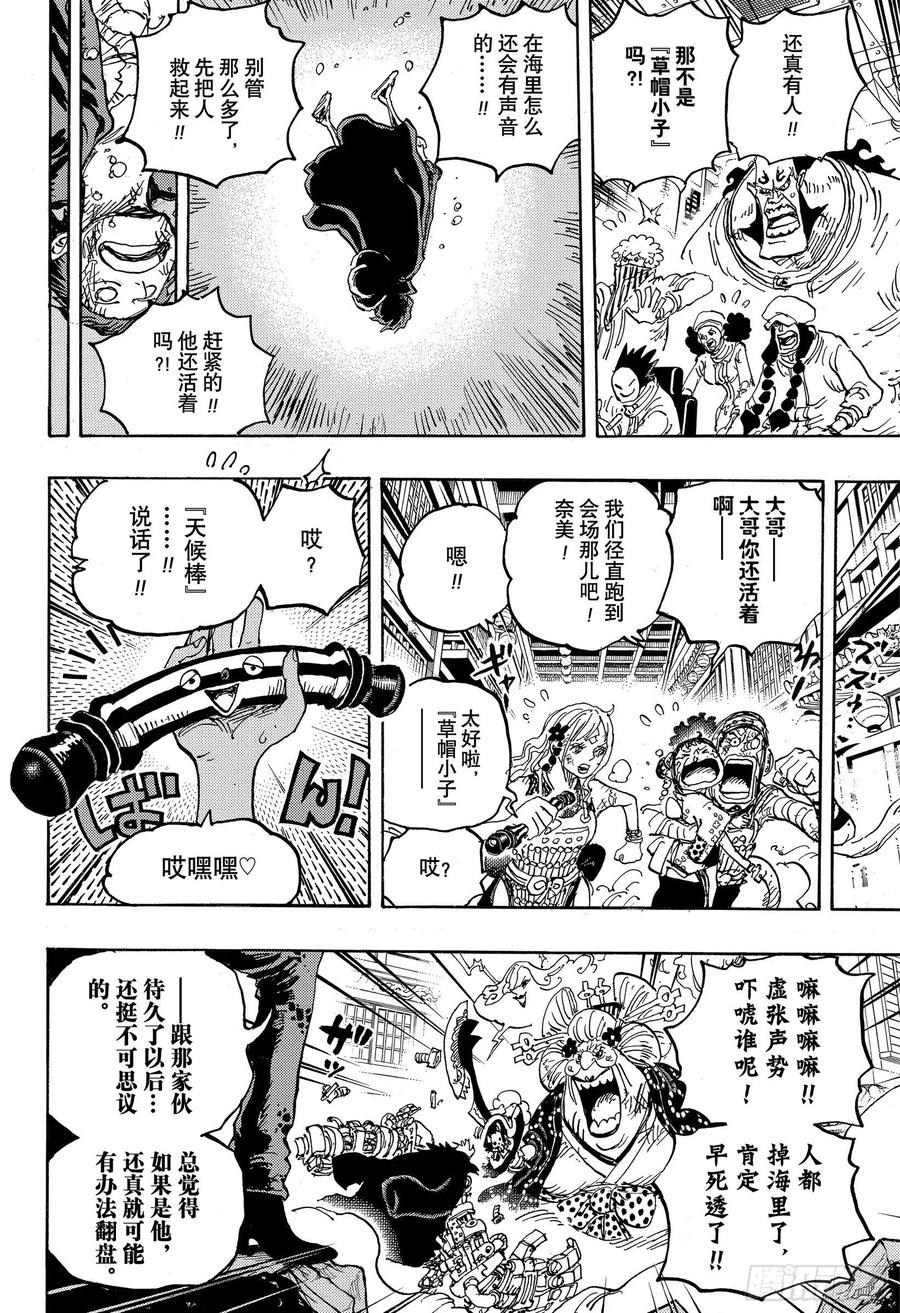 《航海王》漫画最新章节第1015话 孽缘免费下拉式在线观看章节第【16】张图片