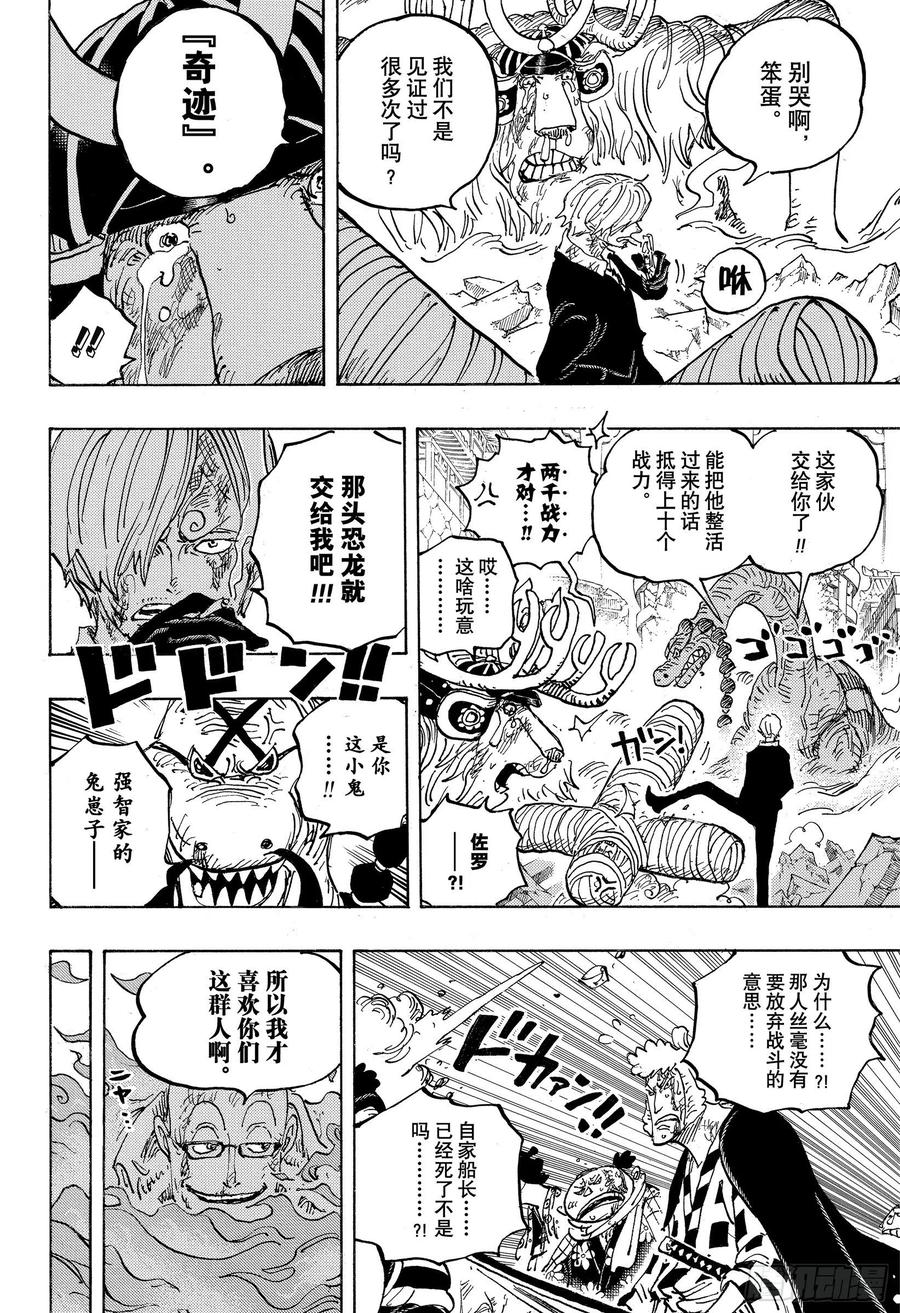 《航海王》漫画最新章节第1015话 孽缘免费下拉式在线观看章节第【8】张图片