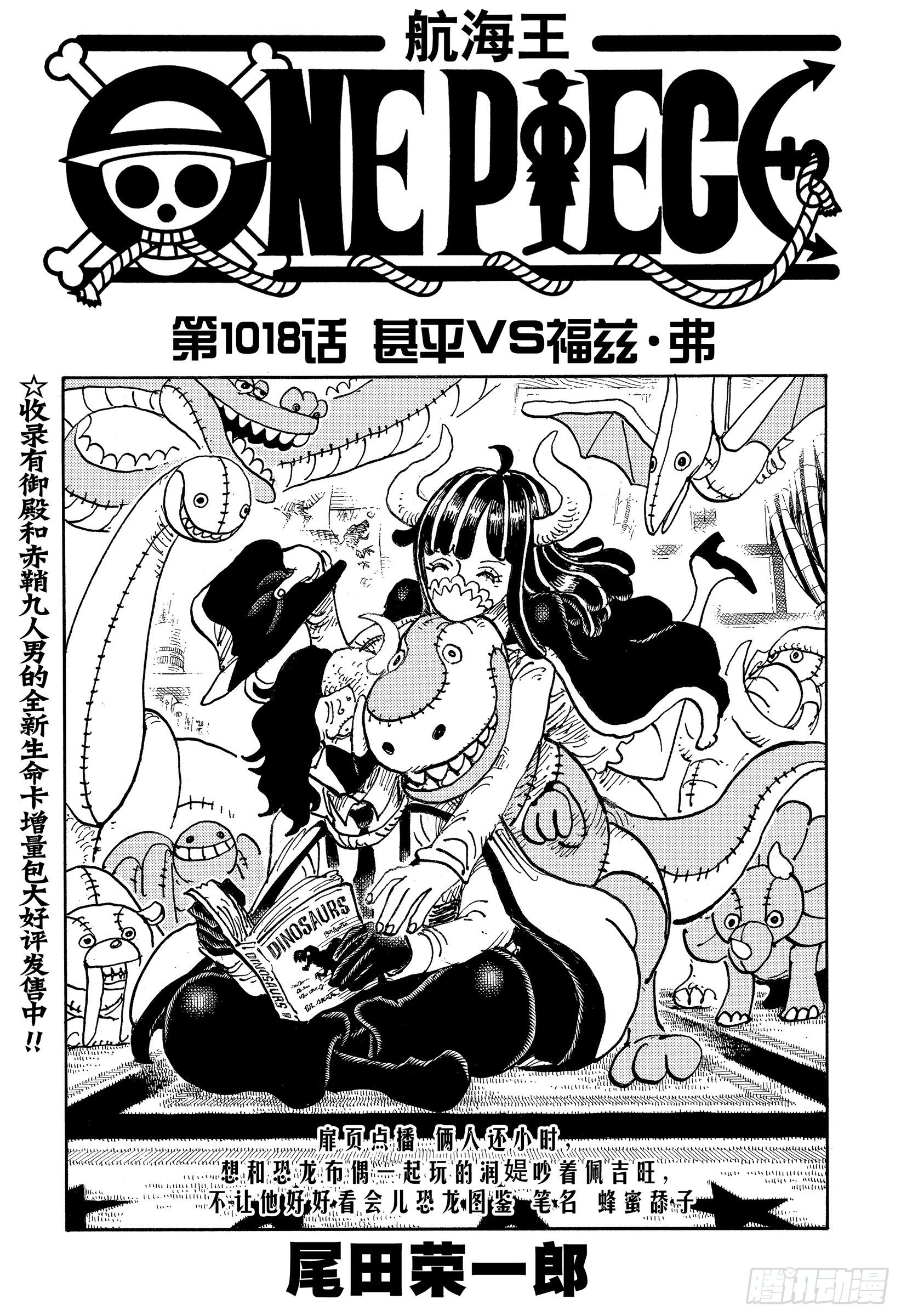 《航海王》漫画最新章节第1018话 甚平VS福兹·弗免费下拉式在线观看章节第【1】张图片