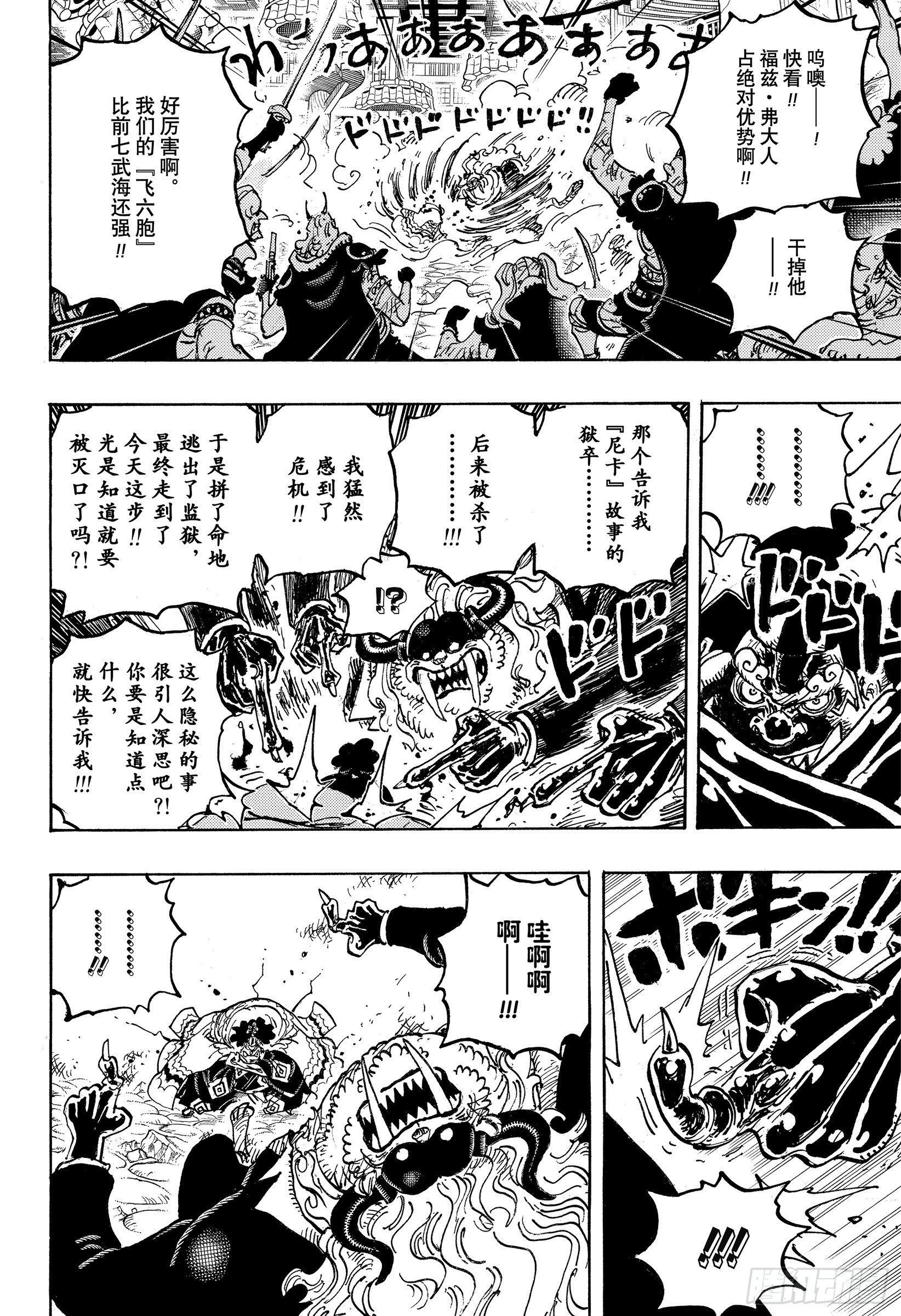 《航海王》漫画最新章节第1018话 甚平VS福兹·弗免费下拉式在线观看章节第【14】张图片