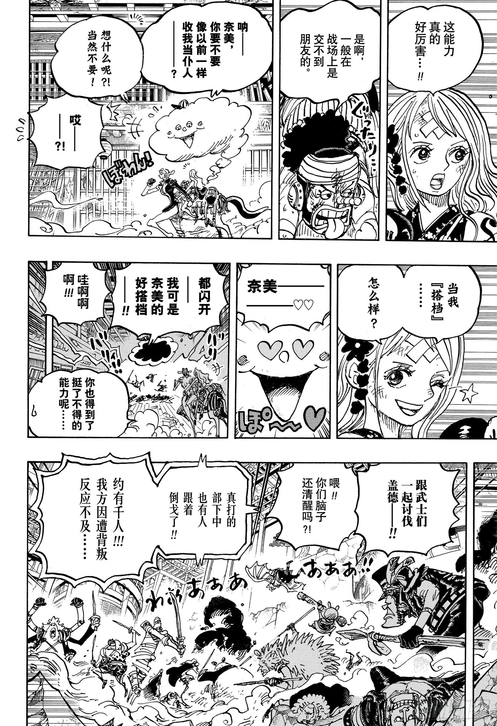 《航海王》漫画最新章节第1018话 甚平VS福兹·弗免费下拉式在线观看章节第【4】张图片