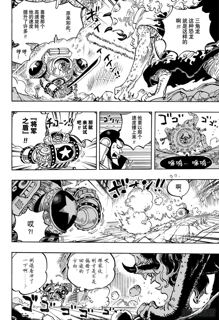 《航海王》漫画最新章节第1019话 直升机角龙免费下拉式在线观看章节第【10】张图片