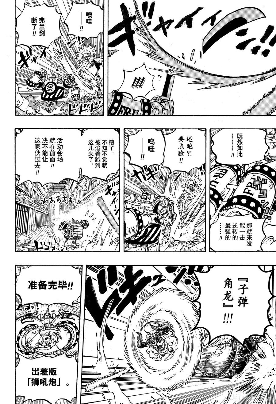 《航海王》漫画最新章节第1019话 直升机角龙免费下拉式在线观看章节第【14】张图片