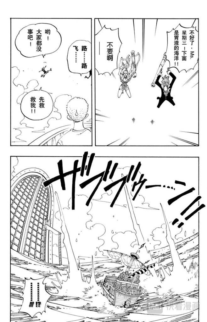 《航海王》漫画最新章节第103话 鲸鱼免费下拉式在线观看章节第【12】张图片