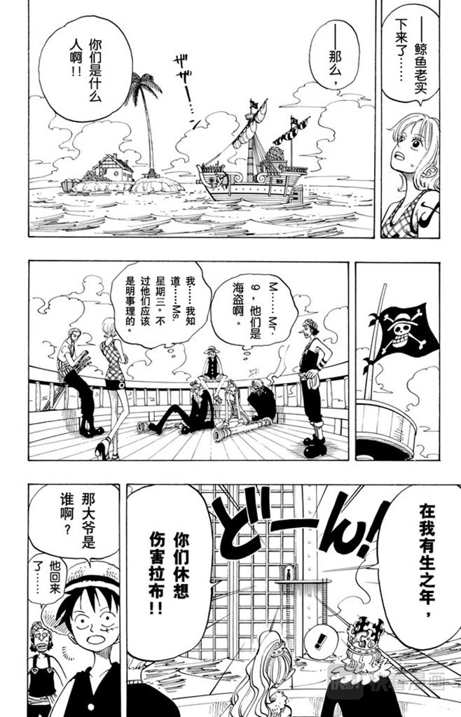 《航海王》漫画最新章节第103话 鲸鱼免费下拉式在线观看章节第【15】张图片