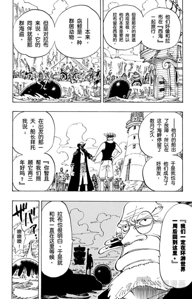 《航海王》漫画最新章节第103话 鲸鱼免费下拉式在线观看章节第【19】张图片