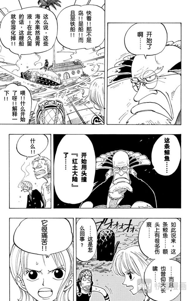 《航海王》漫画最新章节第103话 鲸鱼免费下拉式在线观看章节第【6】张图片