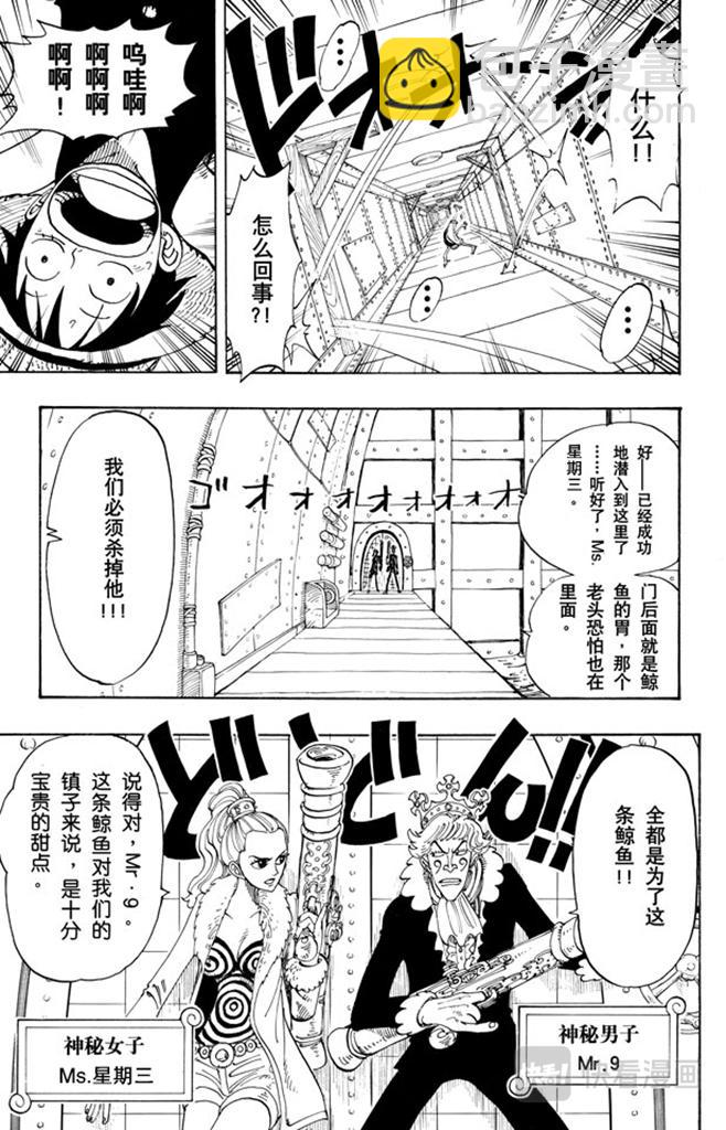 《航海王》漫画最新章节第103话 鲸鱼免费下拉式在线观看章节第【8】张图片