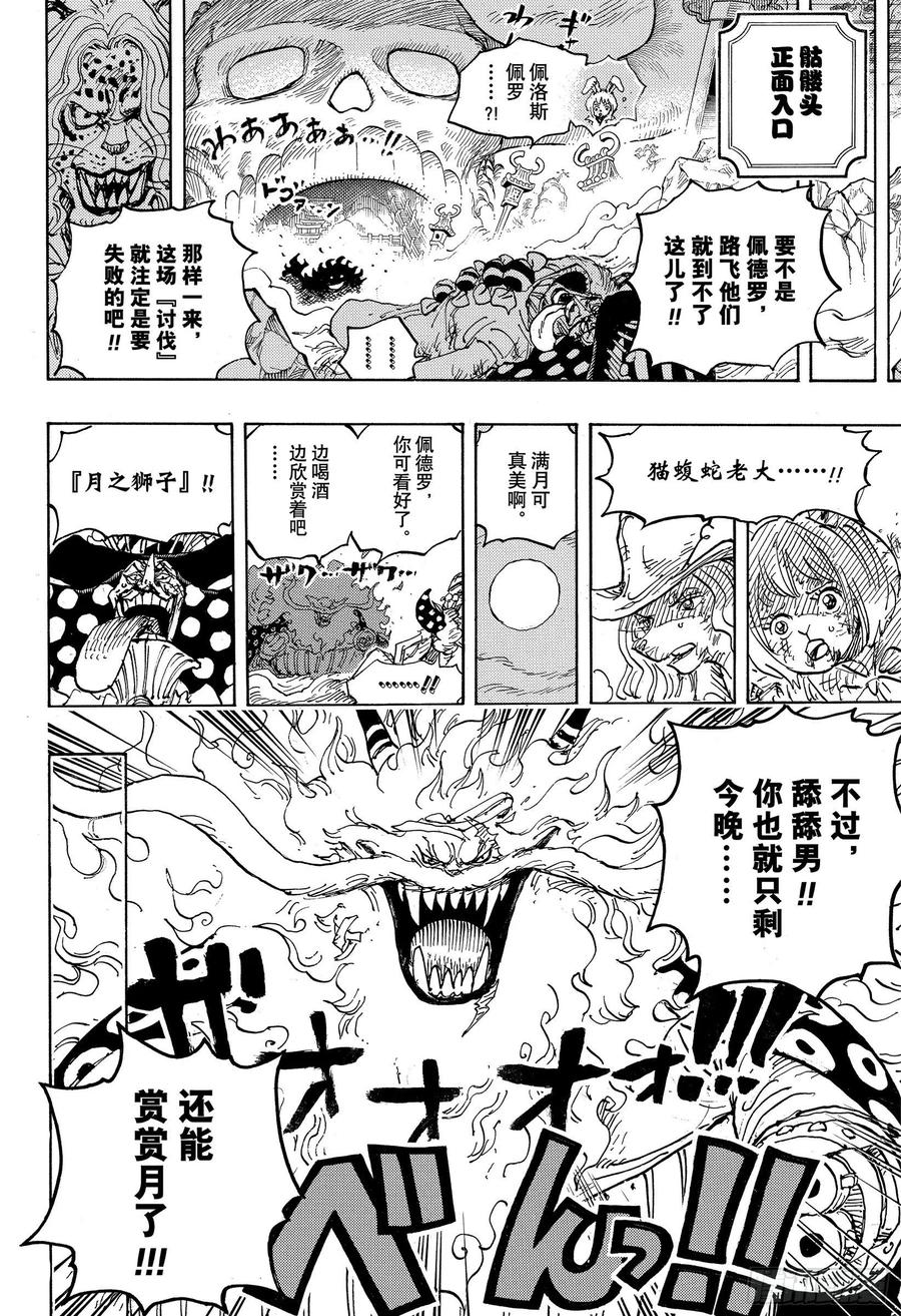 《航海王》漫画最新章节第1023话 一模一样免费下拉式在线观看章节第【14】张图片