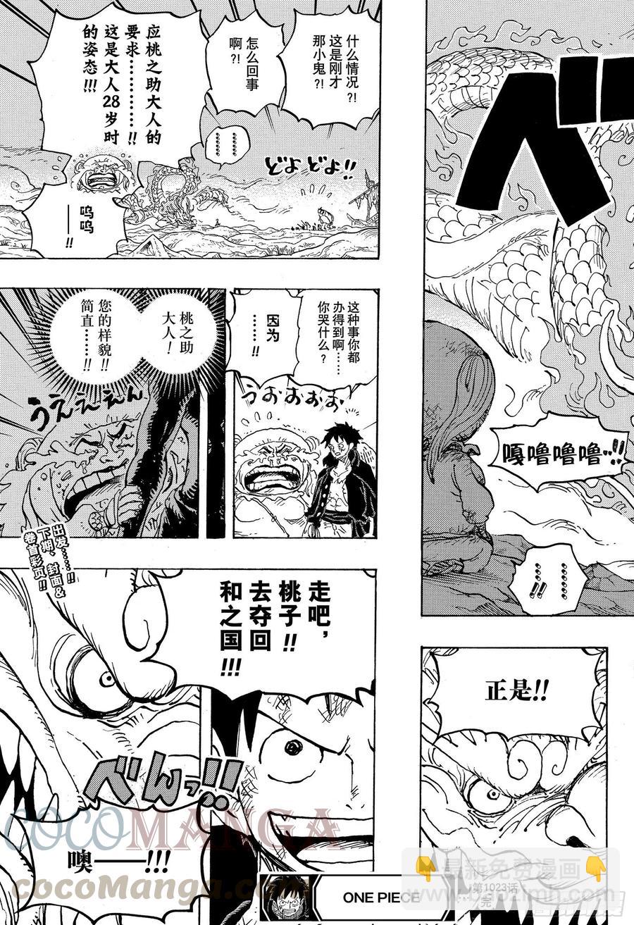 《航海王》漫画最新章节第1023话 一模一样免费下拉式在线观看章节第【17】张图片