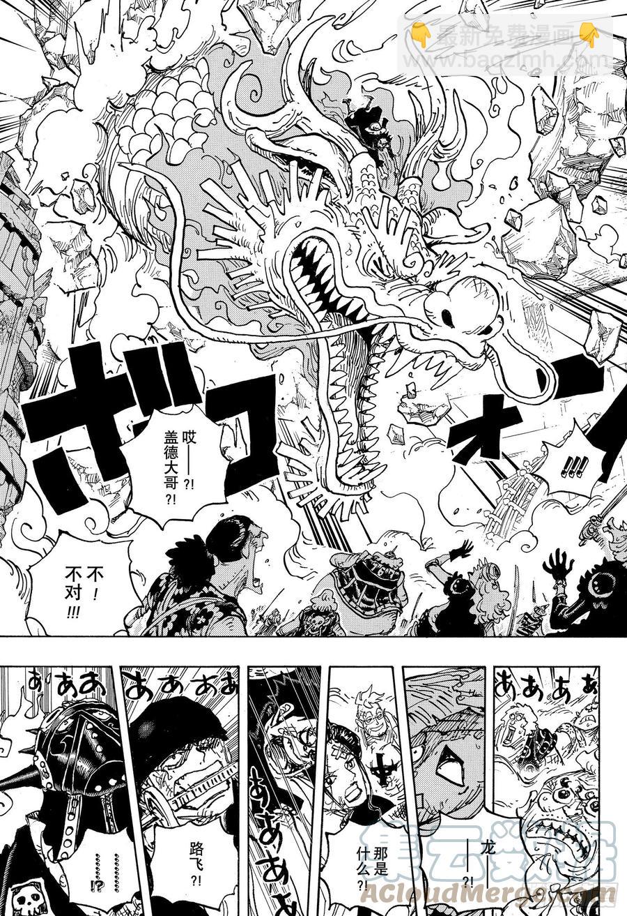 《航海王》漫画最新章节第1025话 双龙图免费下拉式在线观看章节第【9】张图片