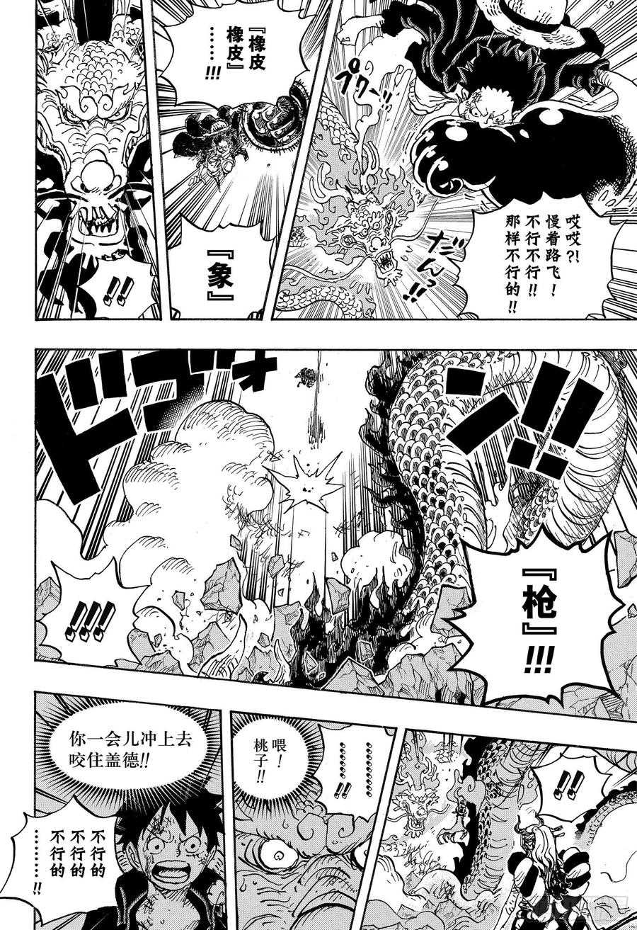 《航海王》漫画最新章节第1026话 天王山免费下拉式在线观看章节第【6】张图片