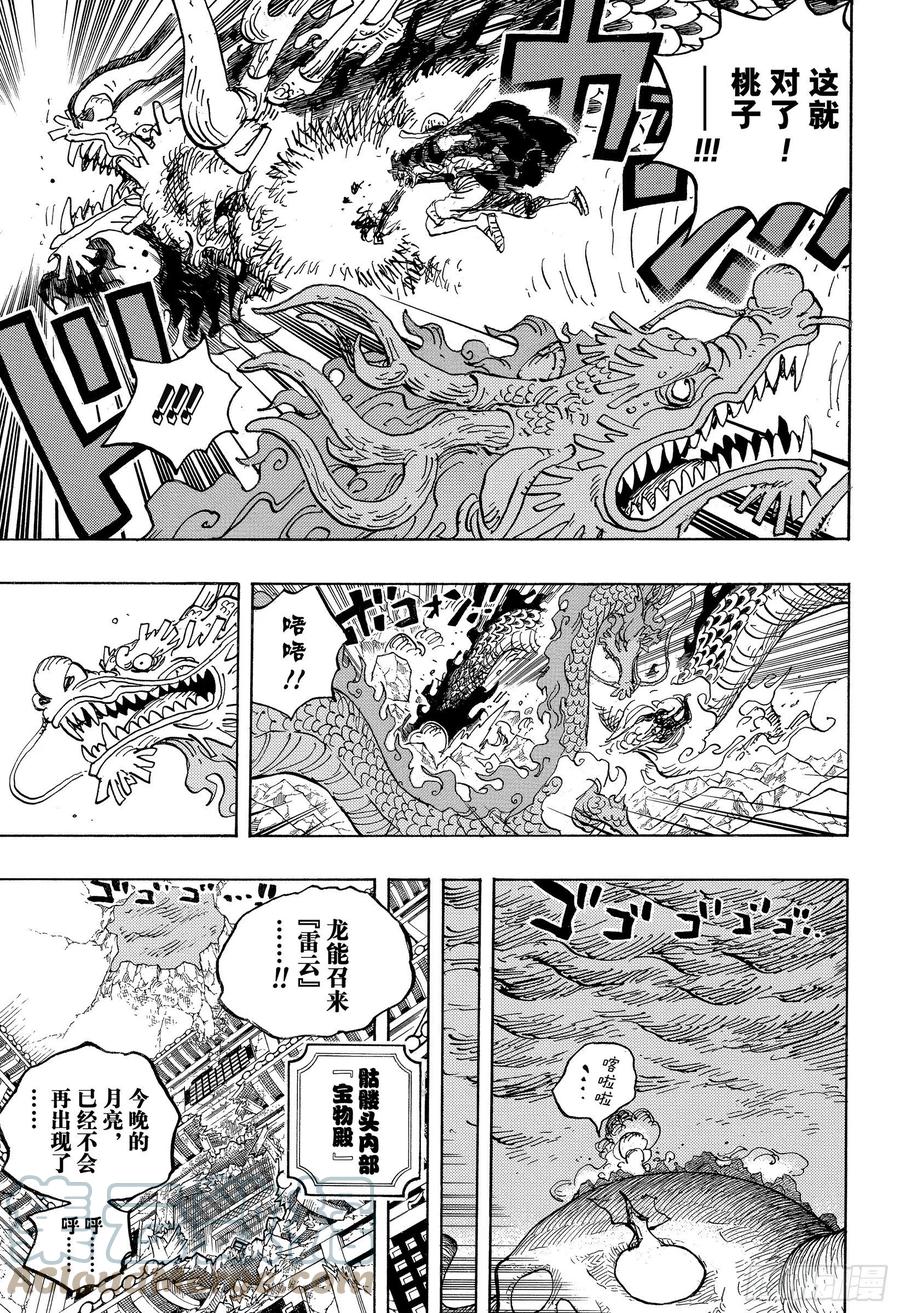 《航海王》漫画最新章节第1026话 天王山免费下拉式在线观看章节第【9】张图片