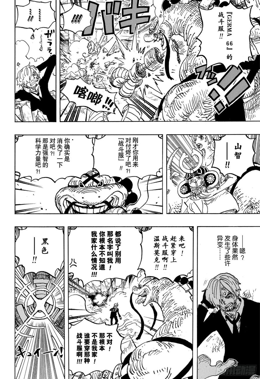 《航海王》漫画最新章节第1028话 腕龙蛇免费下拉式在线观看章节第【10】张图片