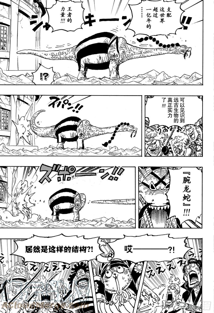 《航海王》漫画最新章节第1028话 腕龙蛇免费下拉式在线观看章节第【13】张图片