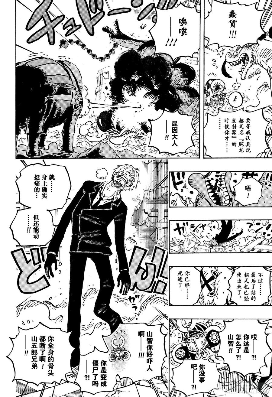 《航海王》漫画最新章节第1028话 腕龙蛇免费下拉式在线观看章节第【16】张图片