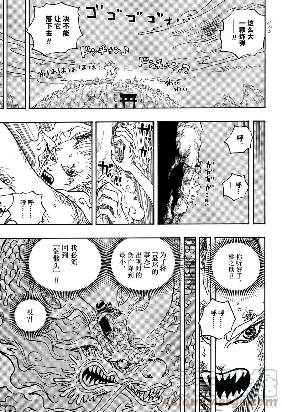 《航海王》漫画最新章节第1028话 腕龙蛇免费下拉式在线观看章节第【7】张图片