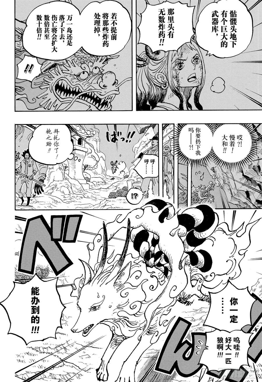 《航海王》漫画最新章节第1028话 腕龙蛇免费下拉式在线观看章节第【8】张图片