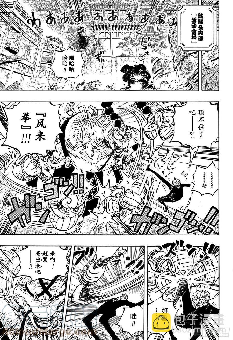 《航海王》漫画最新章节第1028话 腕龙蛇免费下拉式在线观看章节第【9】张图片