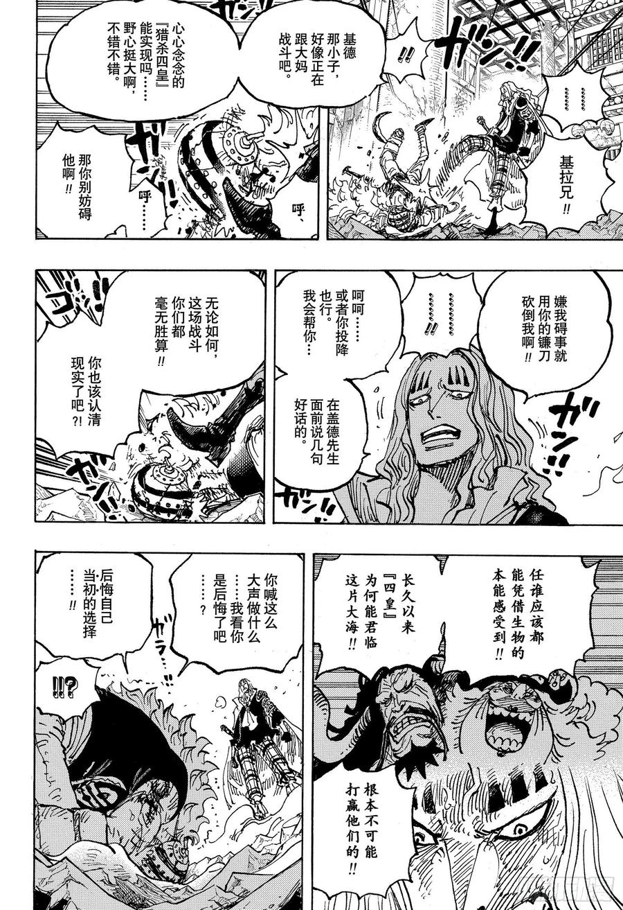 《航海王》漫画最新章节第1029话 塔免费下拉式在线观看章节第【10】张图片