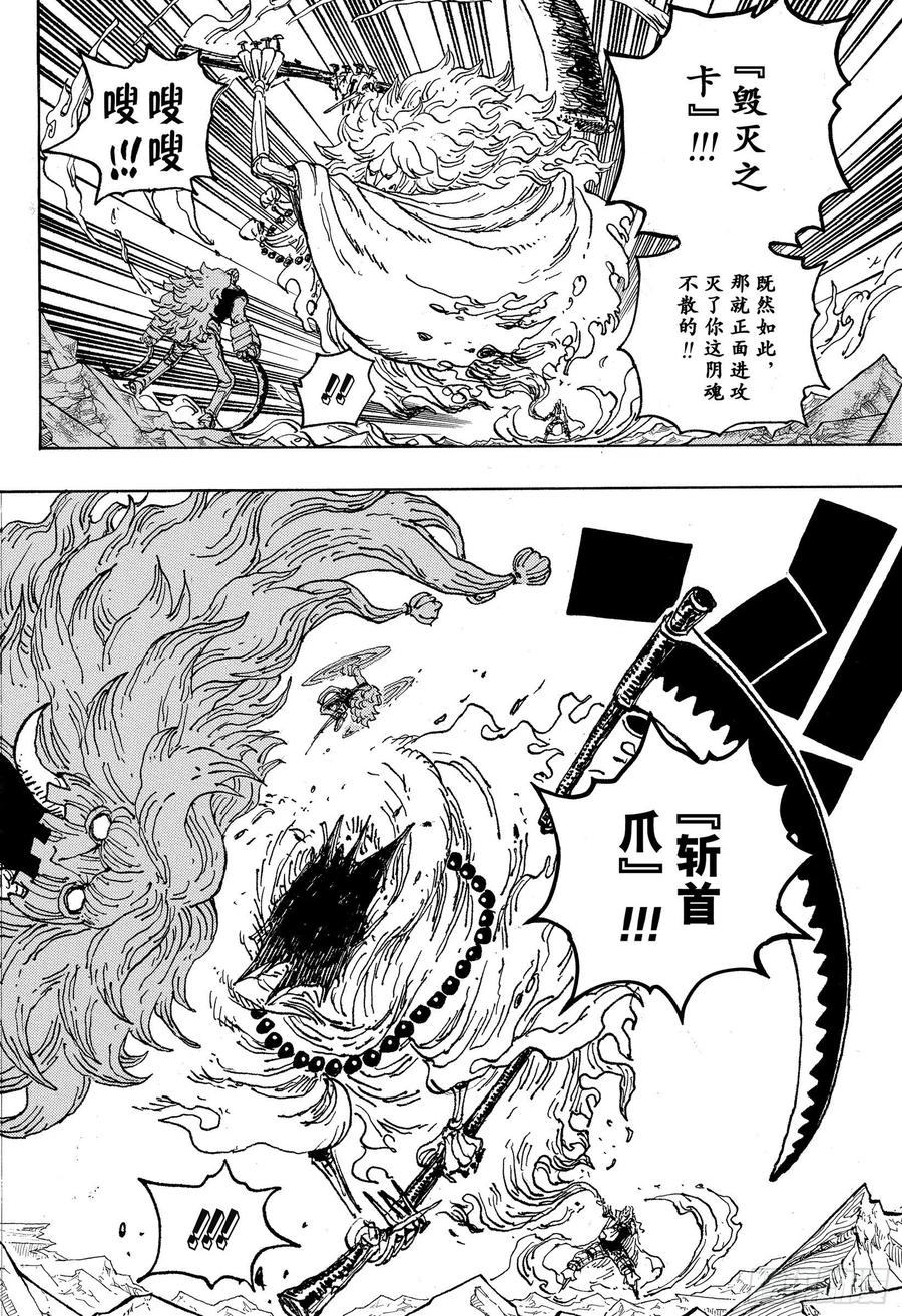 《航海王》漫画最新章节第1029话 塔免费下拉式在线观看章节第【14】张图片