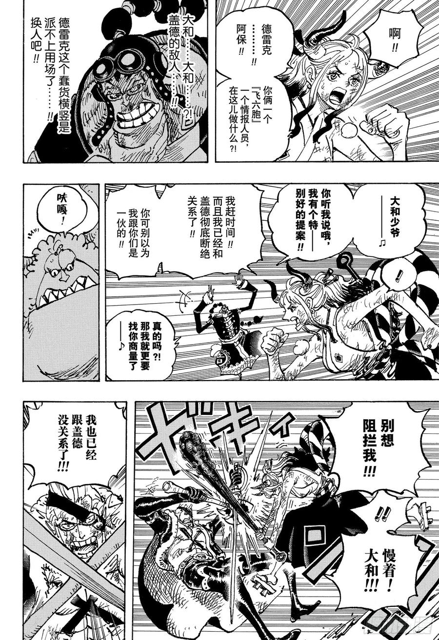 《航海王》漫画最新章节第1031话 科学的战士免费下拉式在线观看章节第【10】张图片