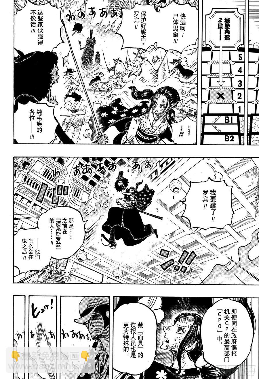 《航海王》漫画最新章节第1031话 科学的战士免费下拉式在线观看章节第【12】张图片