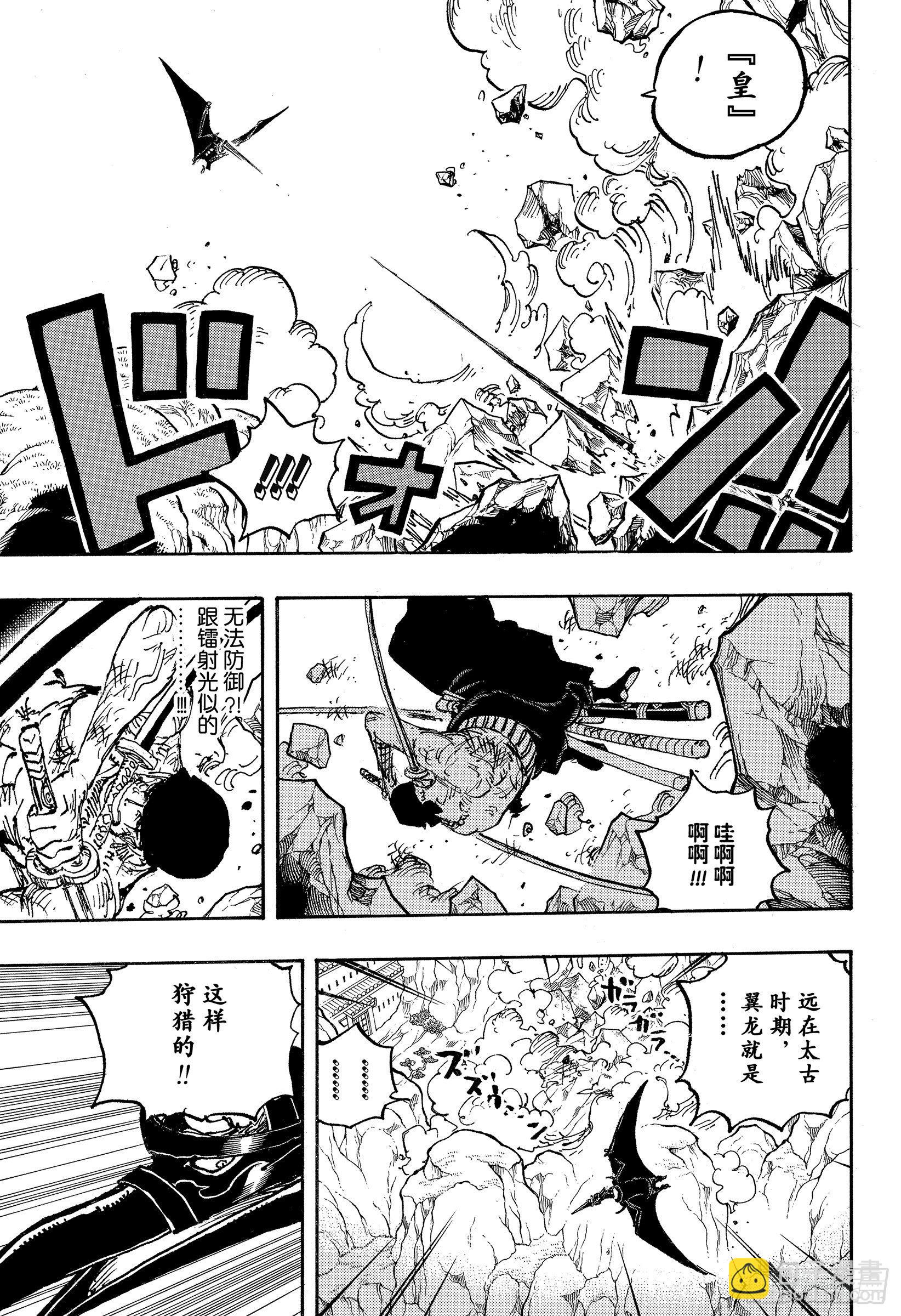 《航海王》漫画最新章节第1032话 御殿的爱刀免费下拉式在线观看章节第【11】张图片