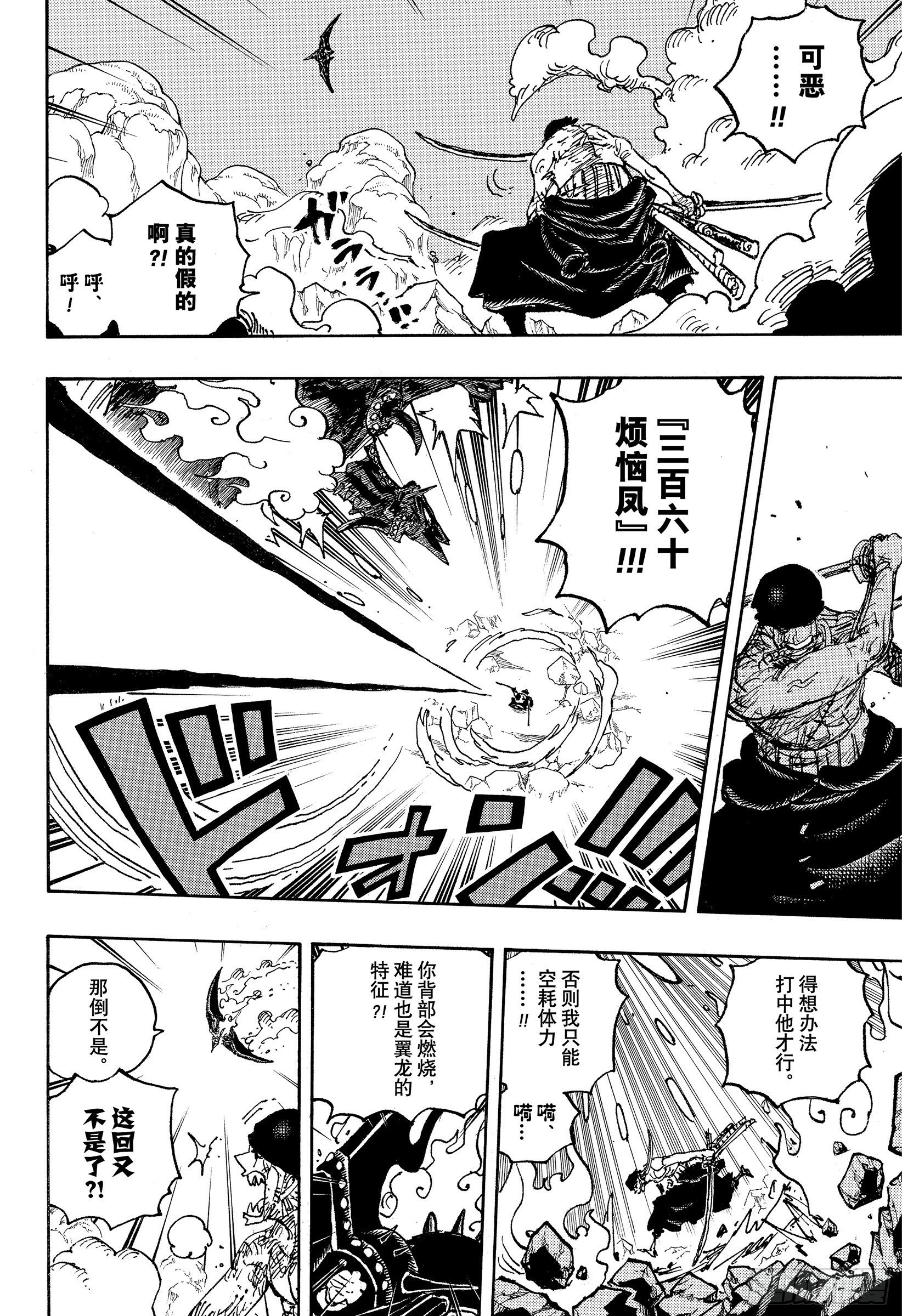 《航海王》漫画最新章节第1032话 御殿的爱刀免费下拉式在线观看章节第【12】张图片