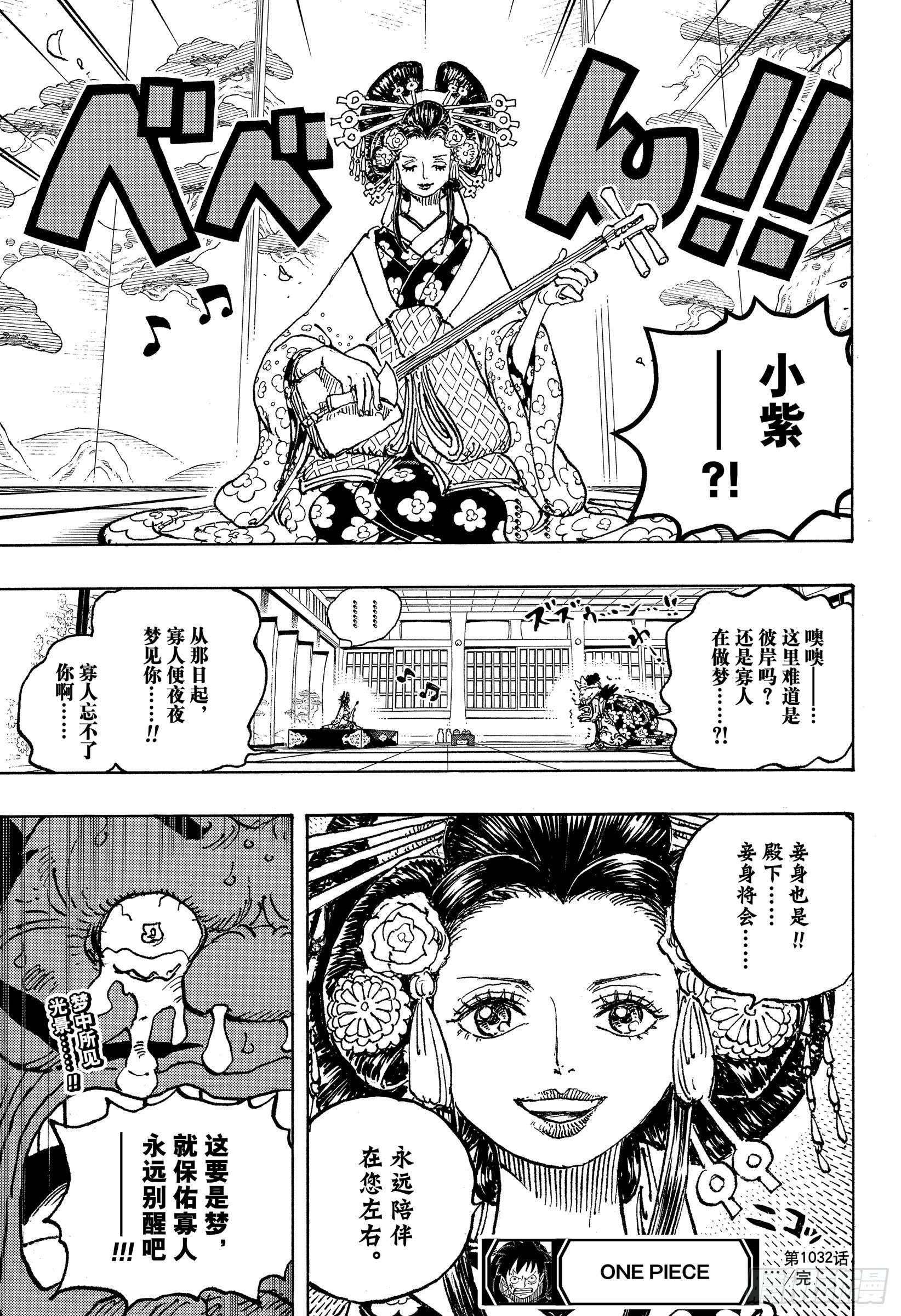 《航海王》漫画最新章节第1032话 御殿的爱刀免费下拉式在线观看章节第【17】张图片