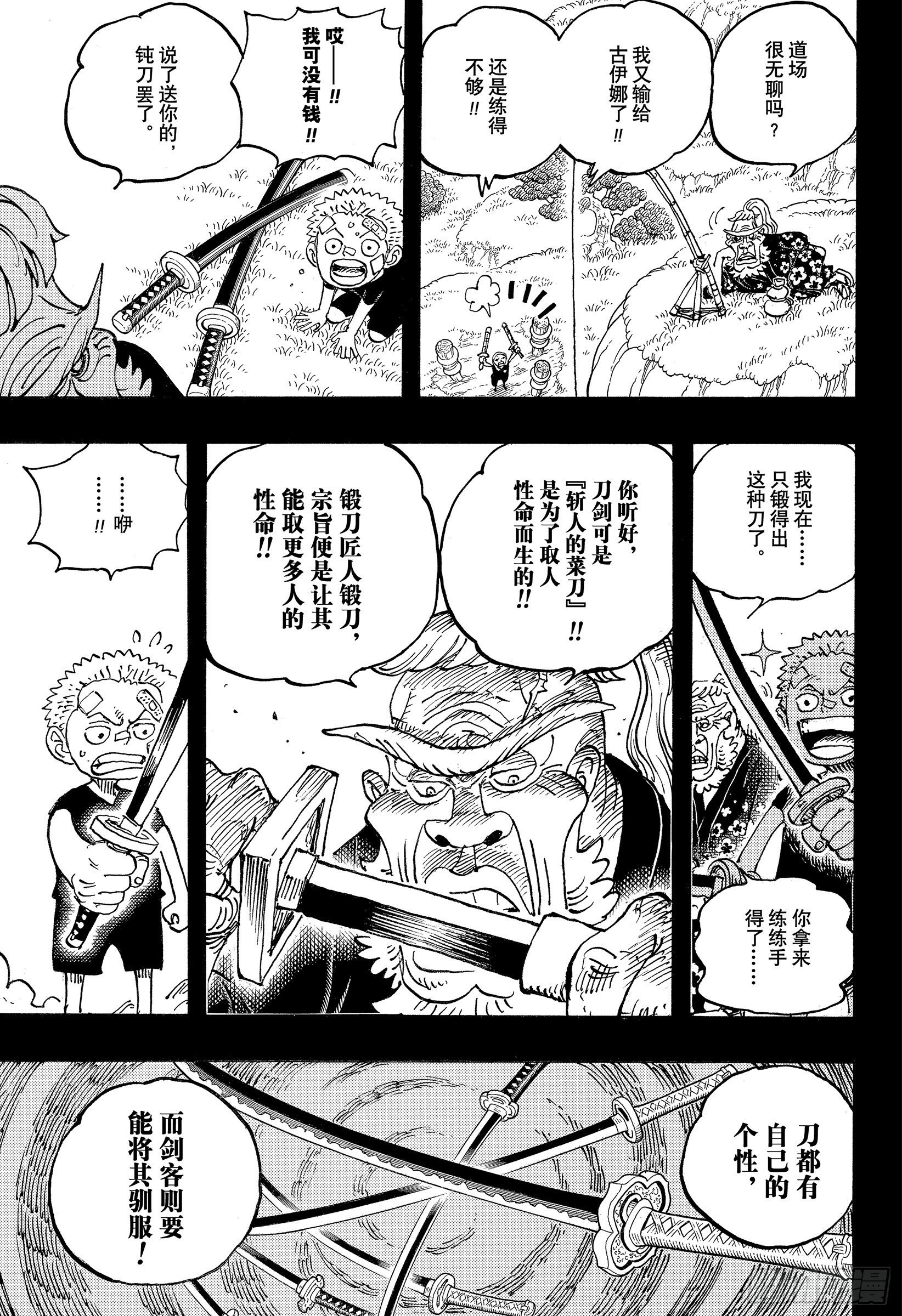 《航海王》漫画最新章节第1033话 霜月耕三郎免费下拉式在线观看章节第【13】张图片