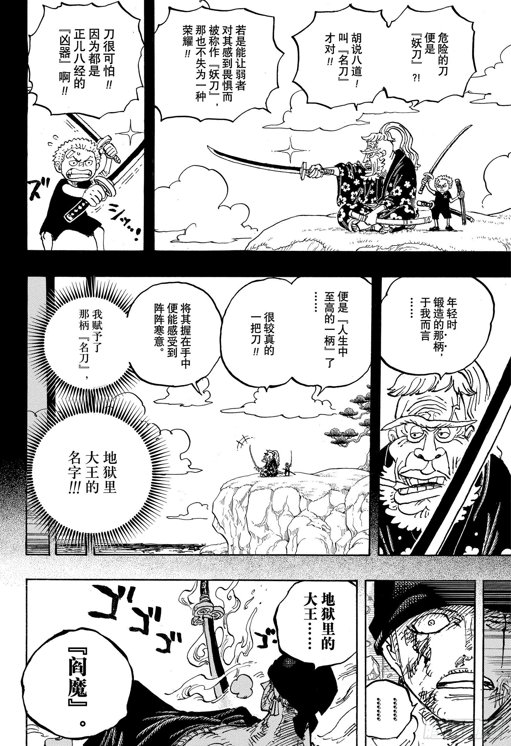 《航海王》漫画最新章节第1033话 霜月耕三郎免费下拉式在线观看章节第【14】张图片