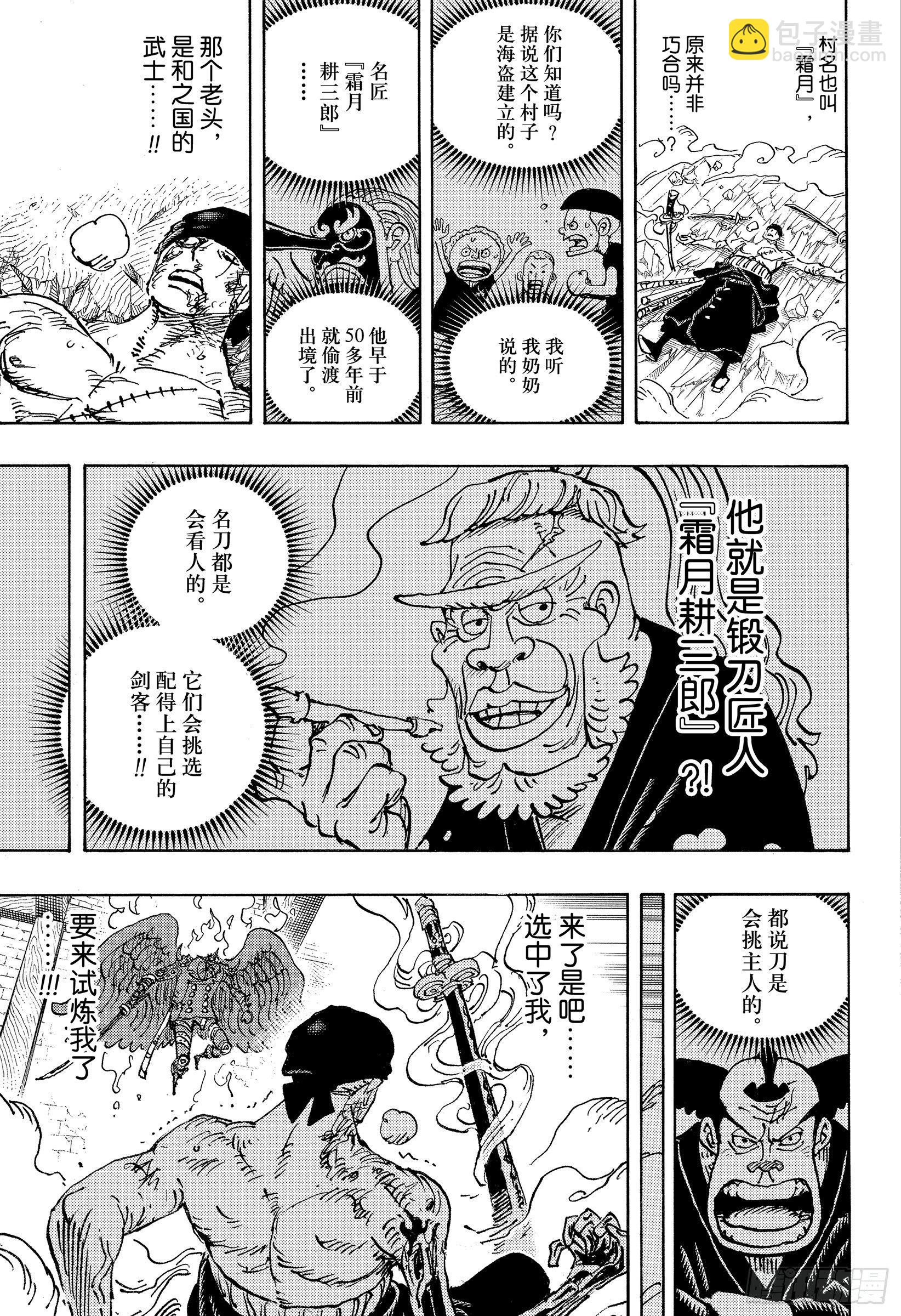 《航海王》漫画最新章节第1033话 霜月耕三郎免费下拉式在线观看章节第【15】张图片