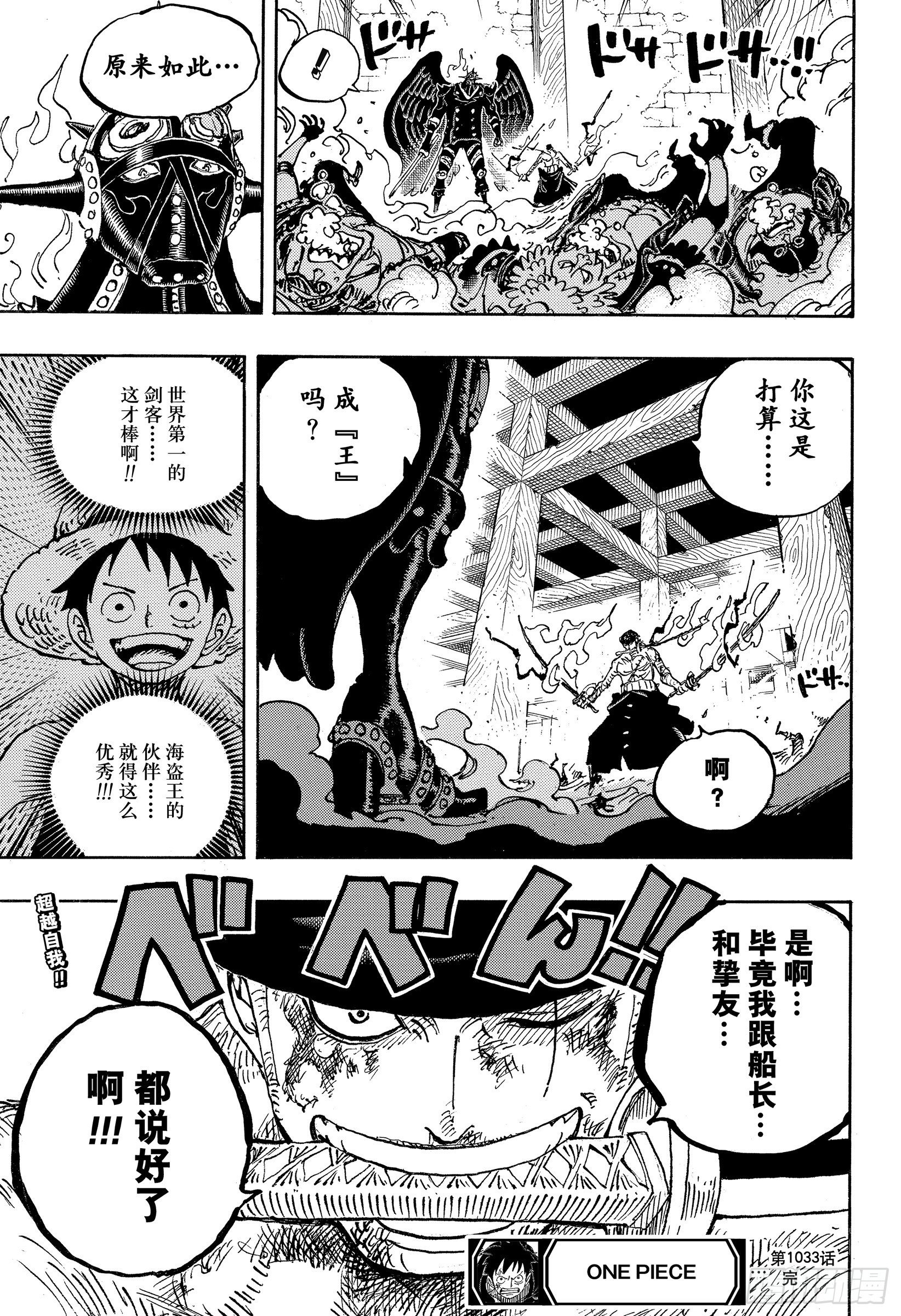 《航海王》漫画最新章节第1033话 霜月耕三郎免费下拉式在线观看章节第【17】张图片