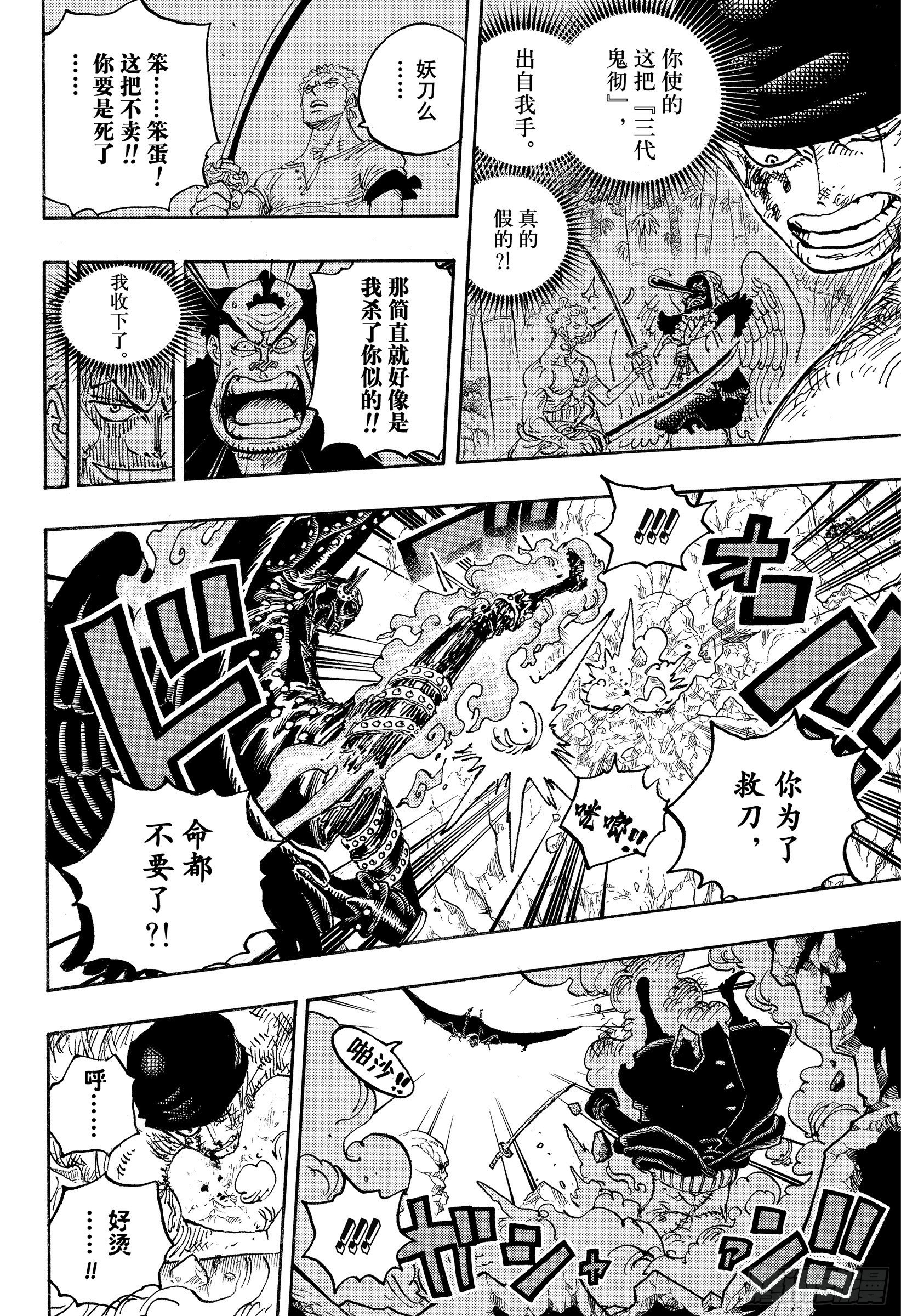 《航海王》漫画最新章节第1033话 霜月耕三郎免费下拉式在线观看章节第【8】张图片