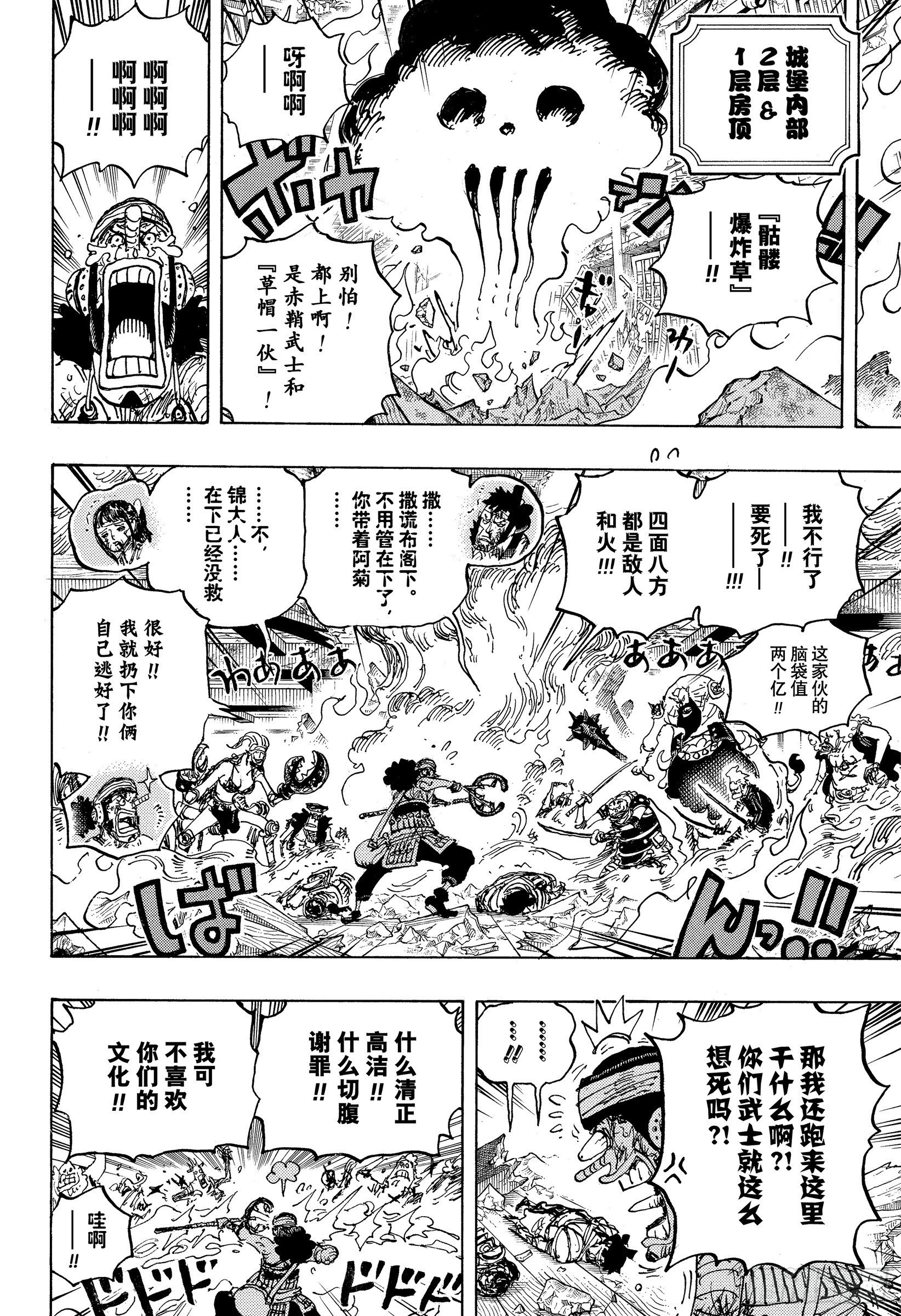 《航海王》漫画最新章节第1036话 武士道即参透死亡免费下拉式在线观看章节第【10】张图片