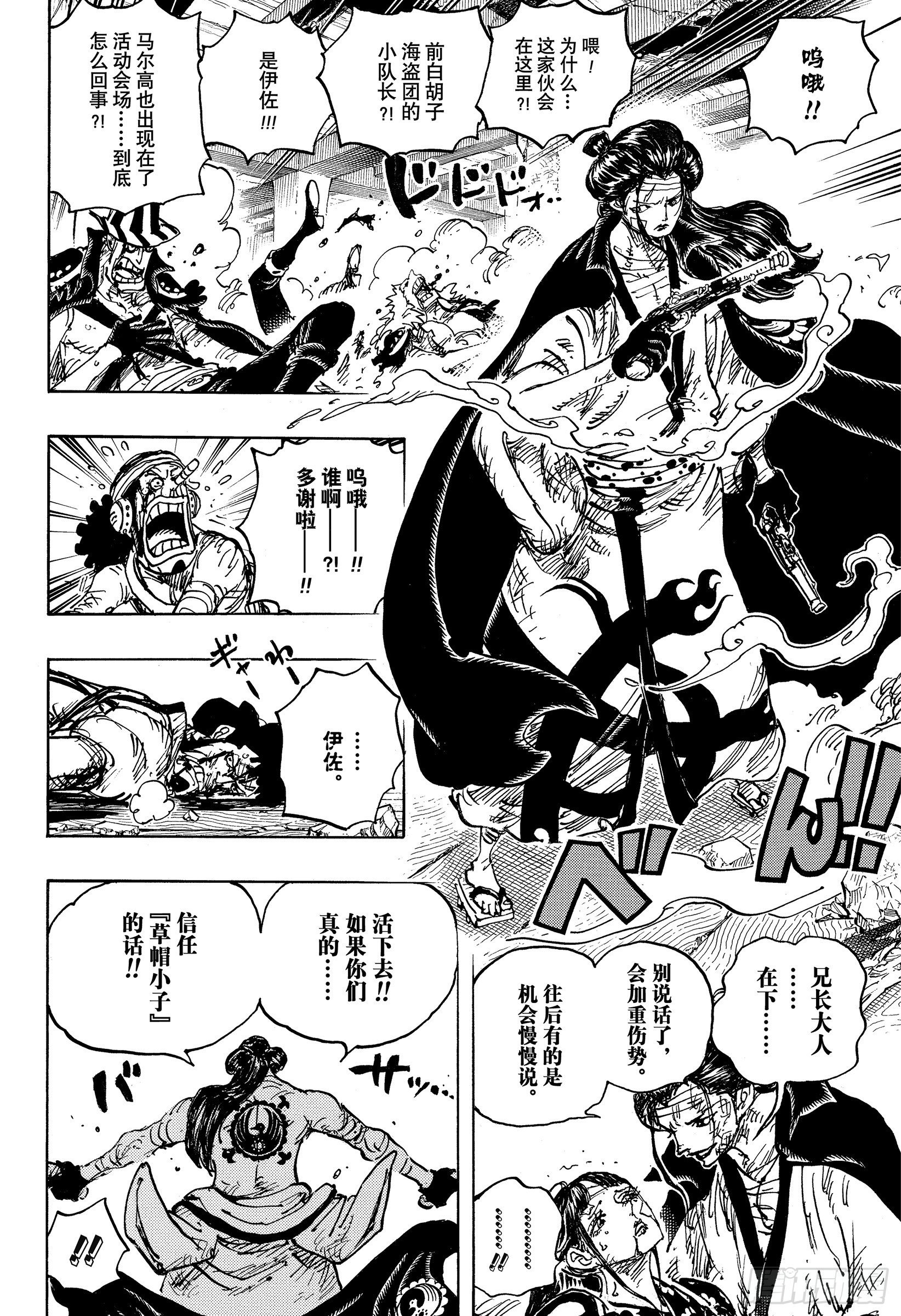 《航海王》漫画最新章节第1036话 武士道即参透死亡免费下拉式在线观看章节第【12】张图片