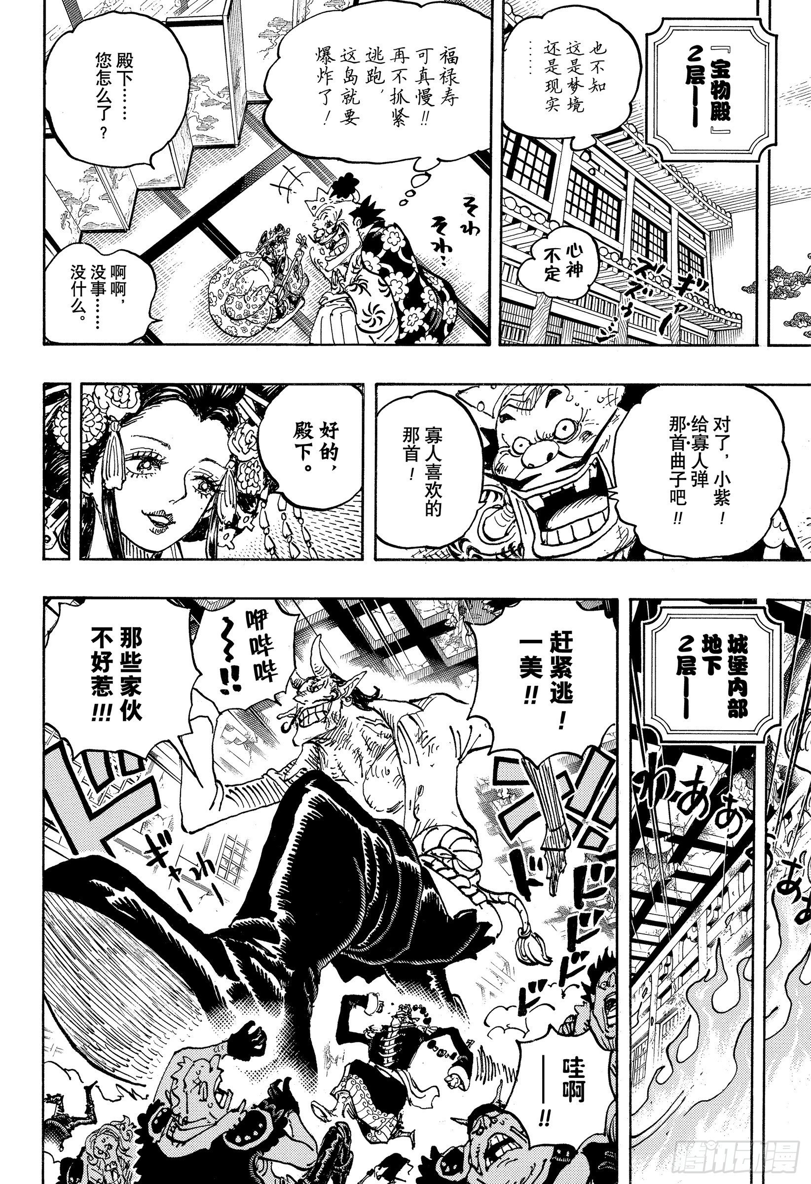 《航海王》漫画最新章节第1036话 武士道即参透死亡免费下拉式在线观看章节第【14】张图片