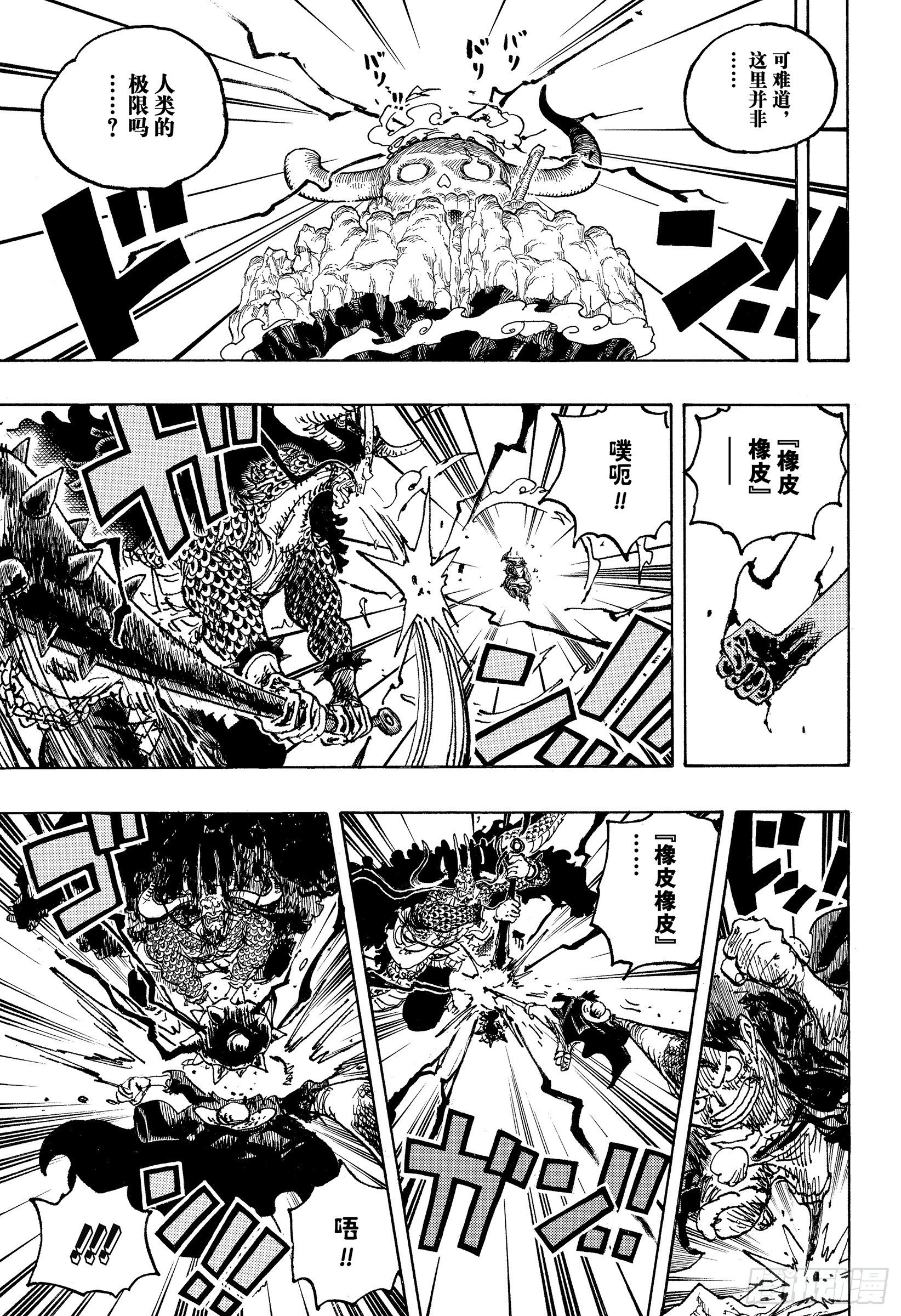 《航海王》漫画最新章节第1036话 武士道即参透死亡免费下拉式在线观看章节第【17】张图片