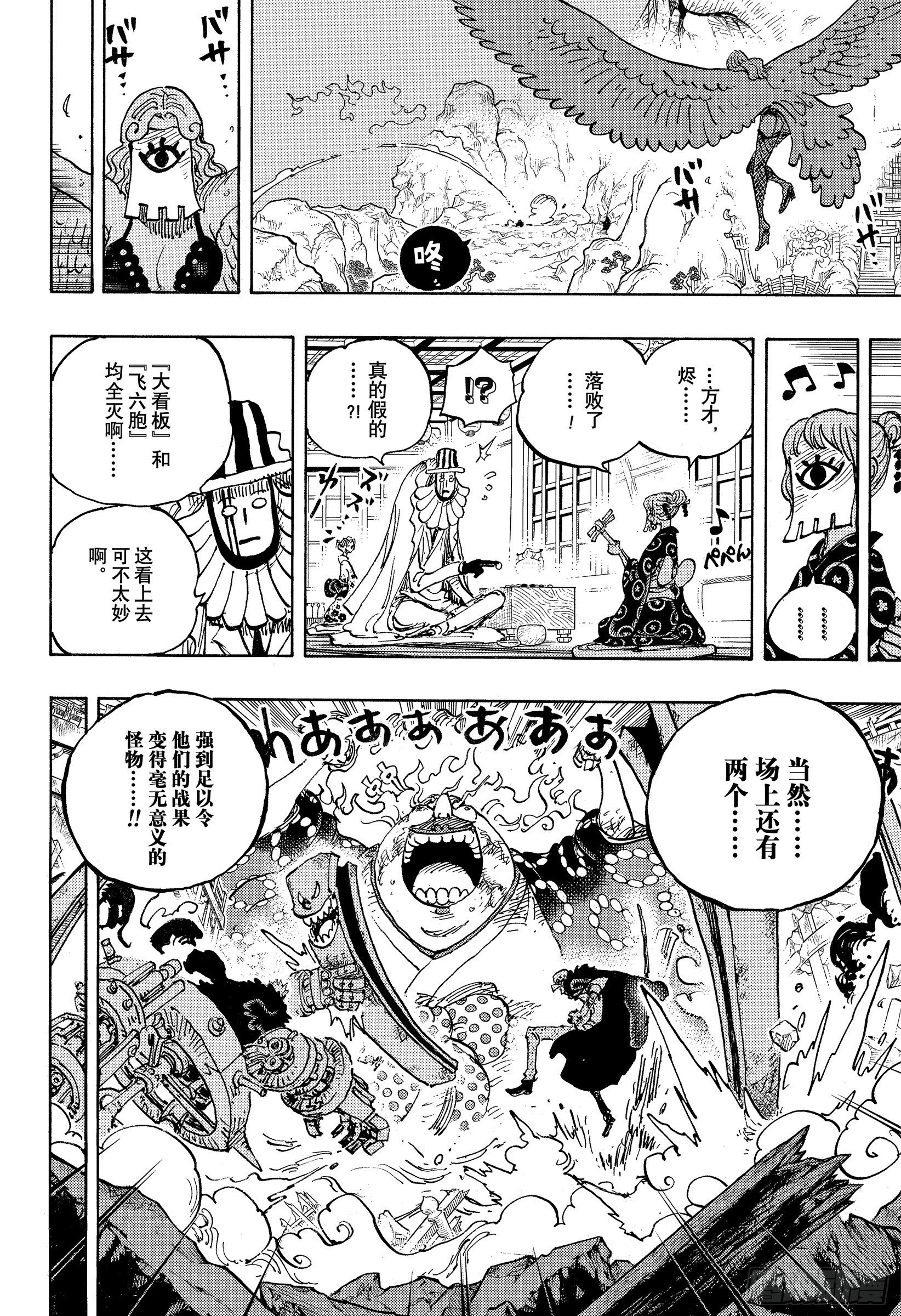 《航海王》漫画最新章节第1036话 武士道即参透死亡免费下拉式在线观看章节第【6】张图片