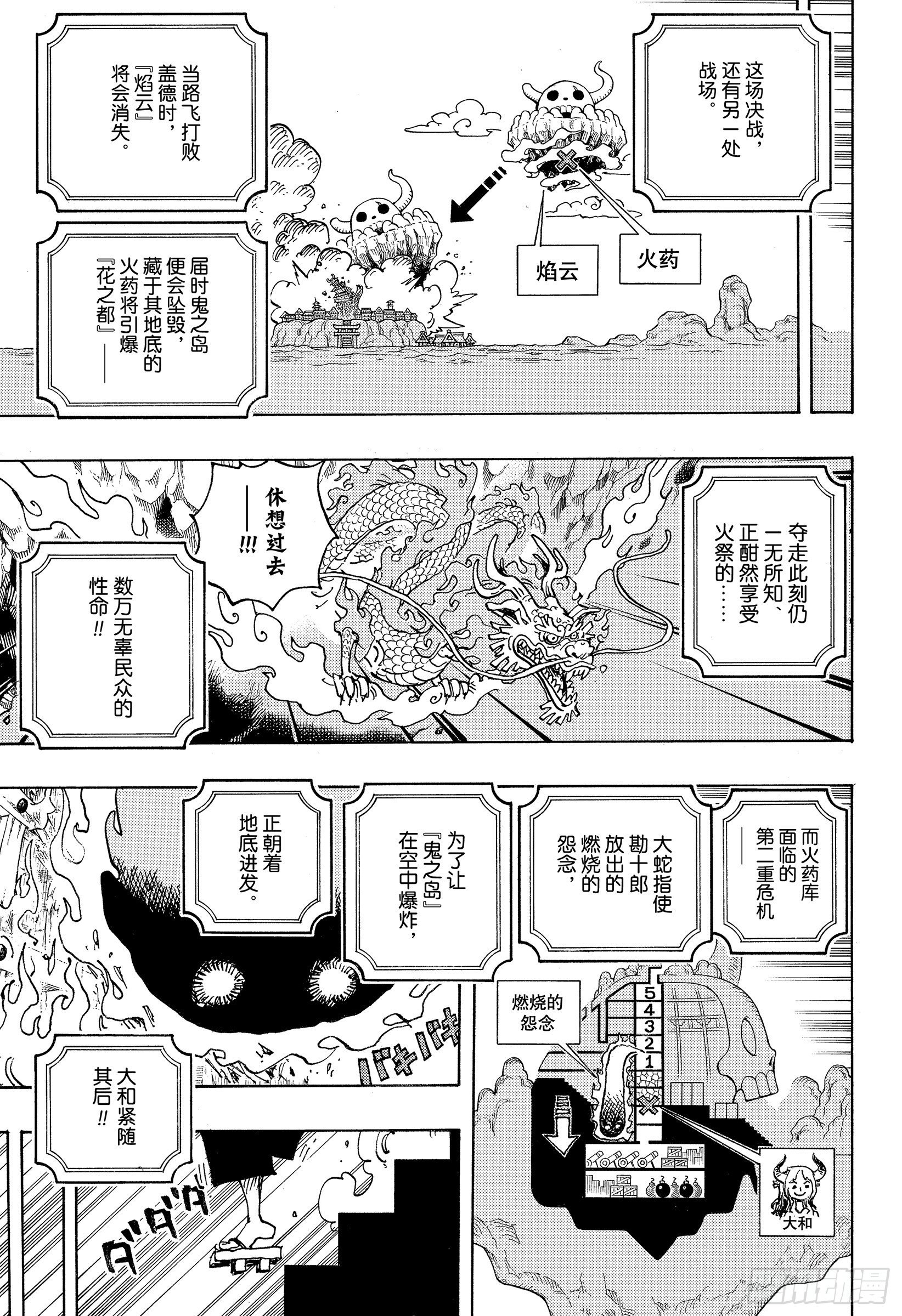 《航海王》漫画最新章节第1036话 武士道即参透死亡免费下拉式在线观看章节第【7】张图片