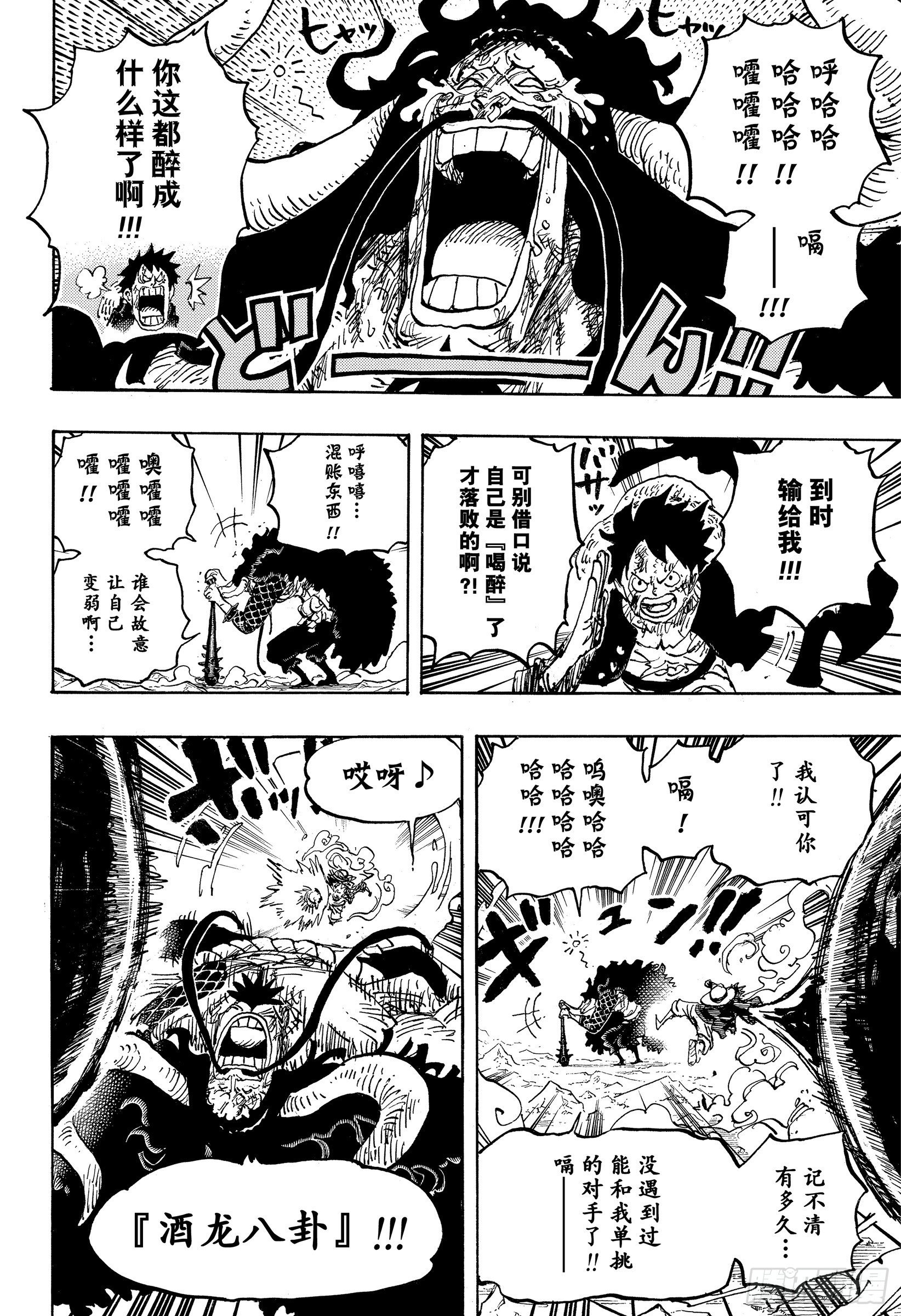 【航海王】漫画-（第1037话 酒龙八卦）章节漫画下拉式图片-4.jpg