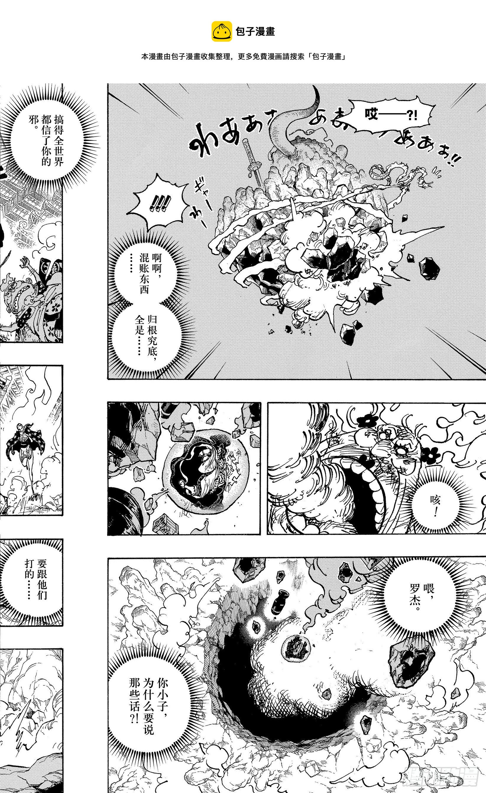 《航海王》漫画最新章节第1040话 新世代不听念经免费下拉式在线观看章节第【10】张图片