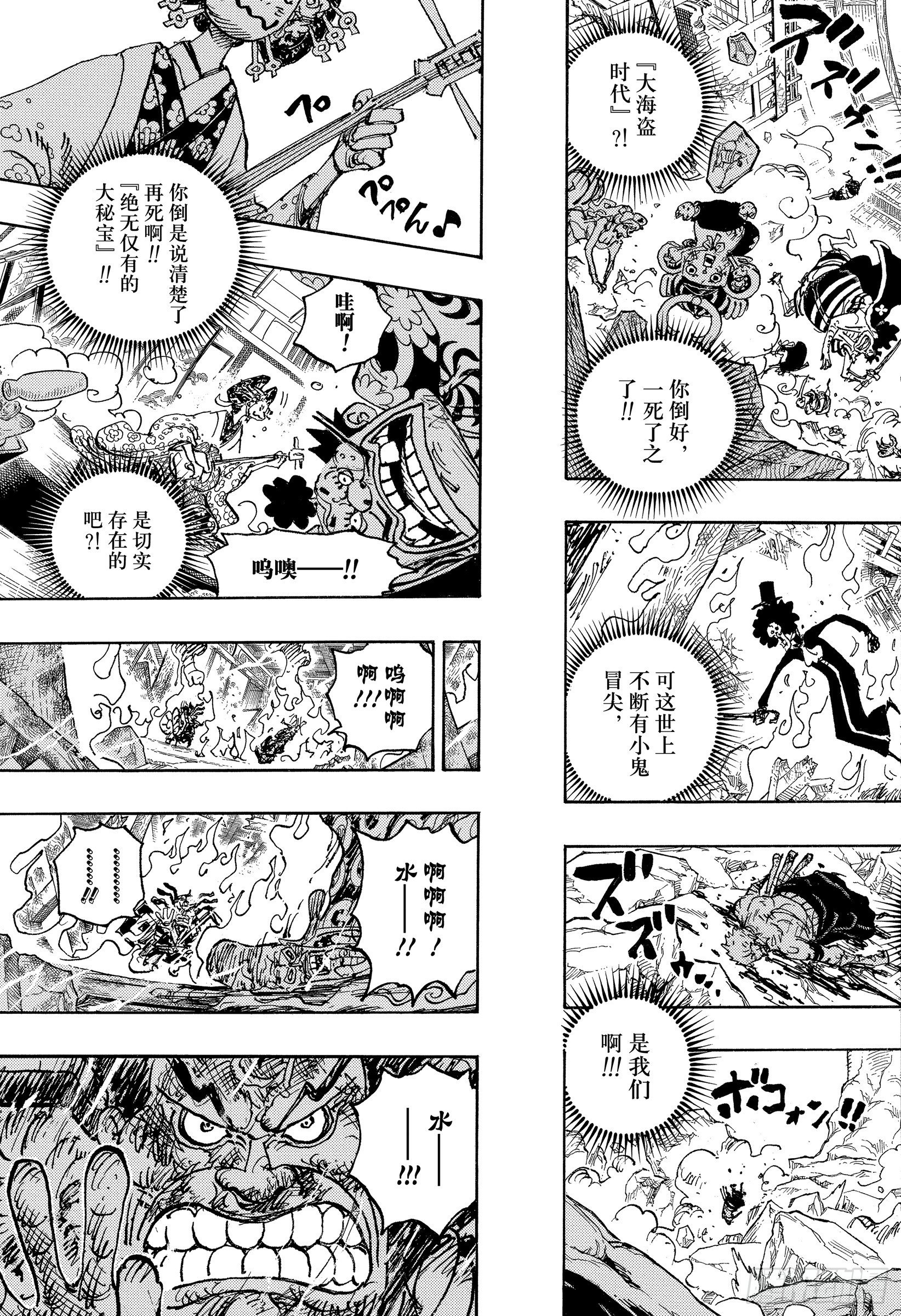 《航海王》漫画最新章节第1040话 新世代不听念经免费下拉式在线观看章节第【11】张图片